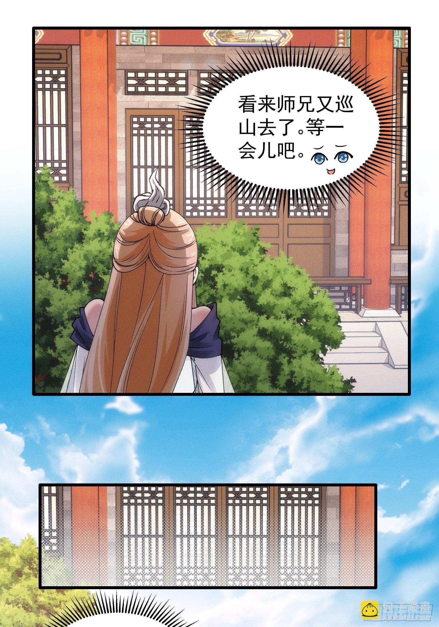 第28话 给师兄看看实力-第30话