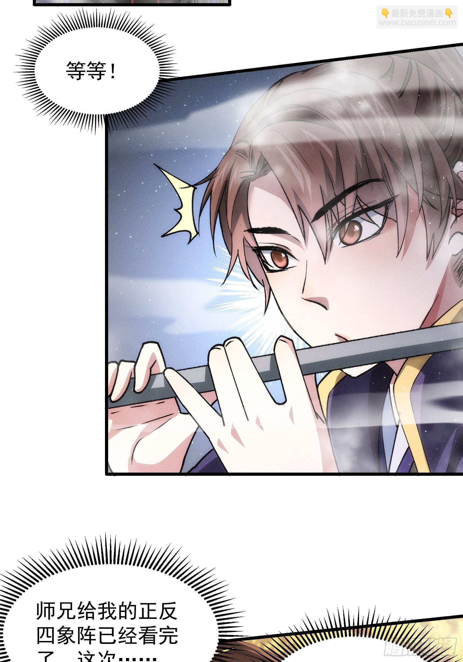 第28话 给师兄看看实力-第30话