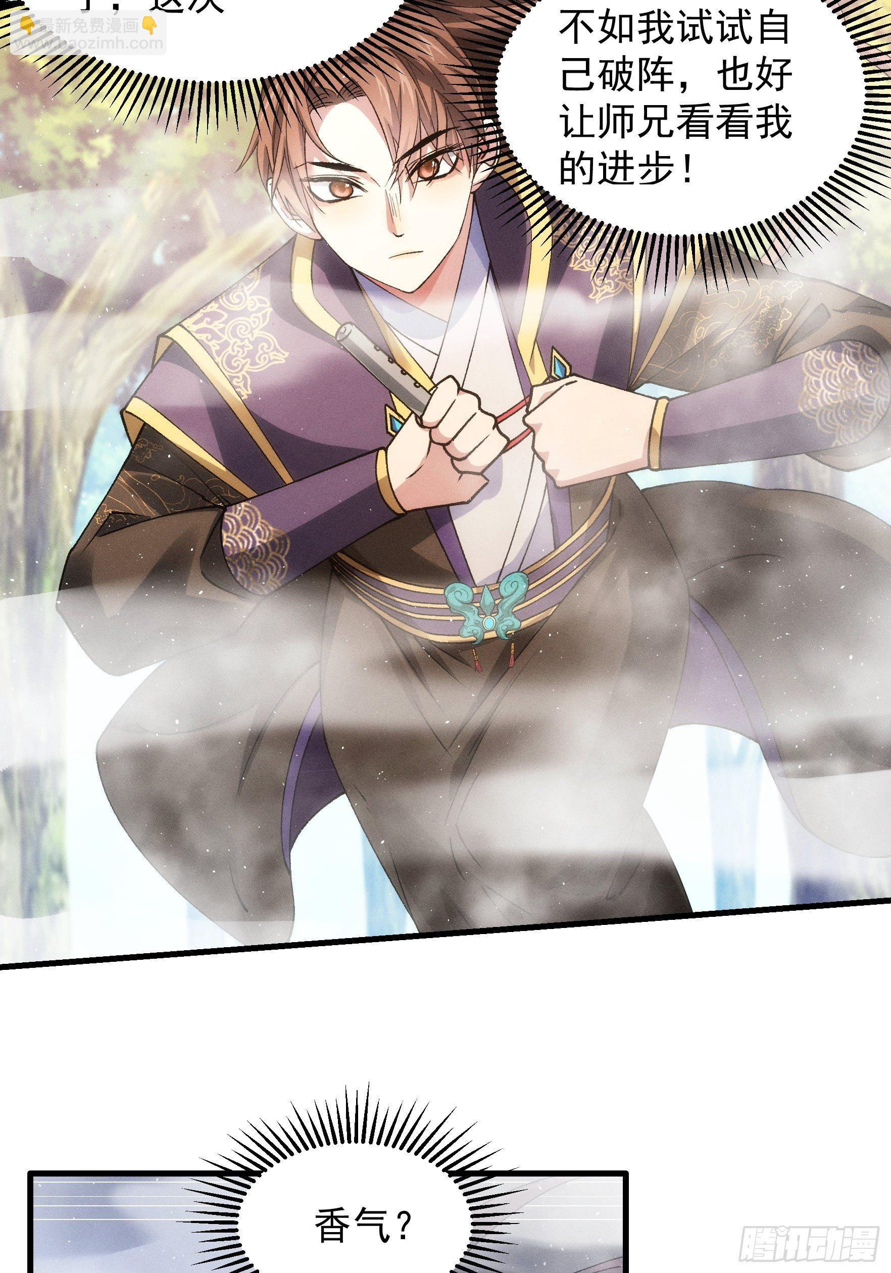 第28话 给师兄看看实力-第30话