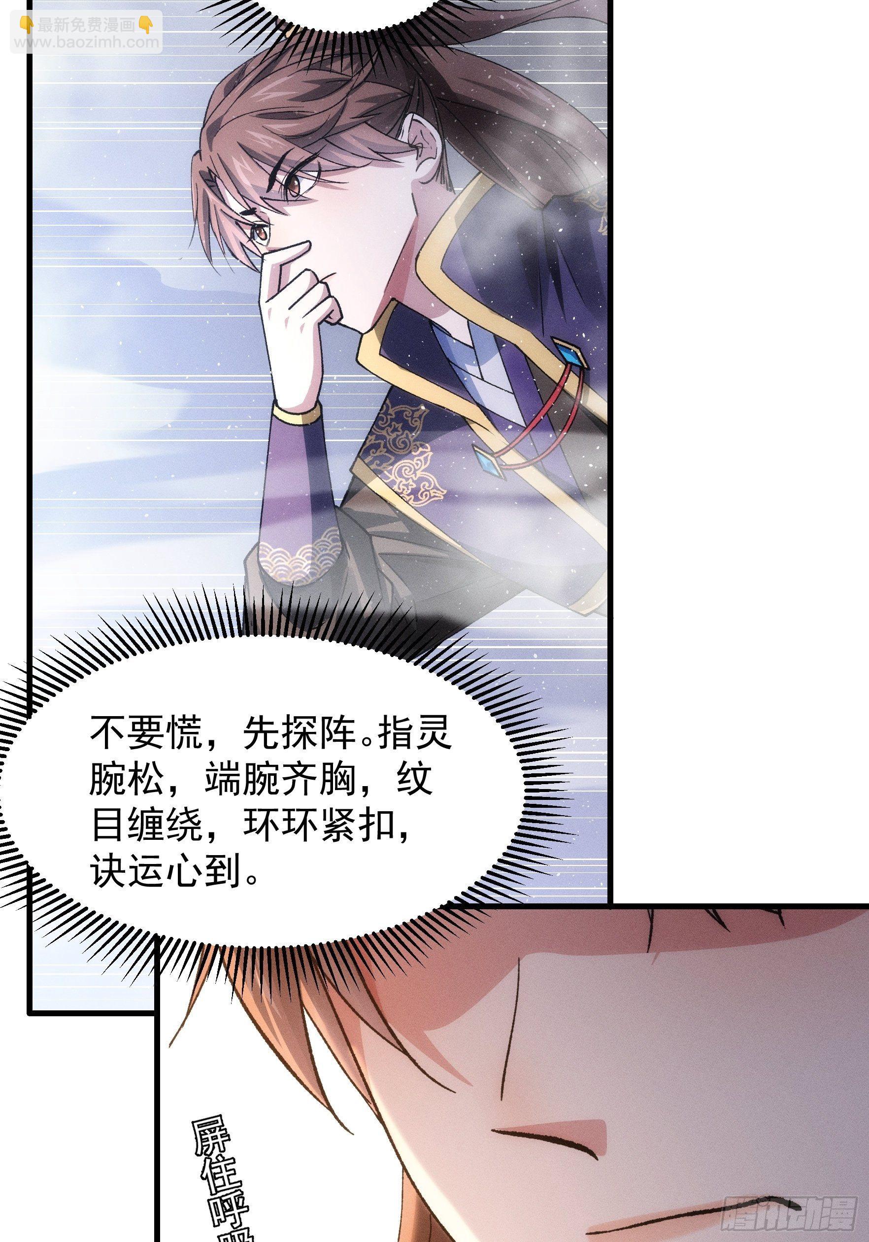 第28话 给师兄看看实力-第30话