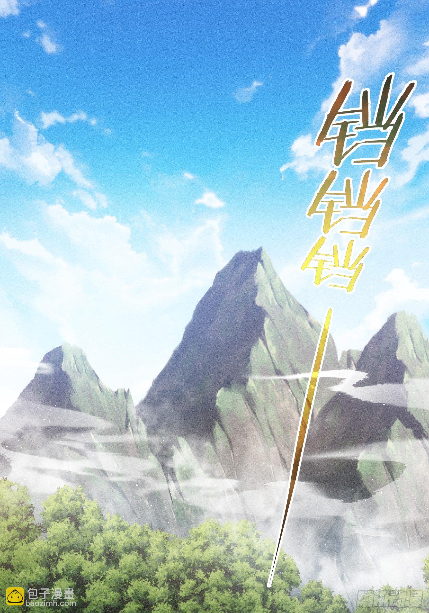 第28话 给师兄看看实力-第30话