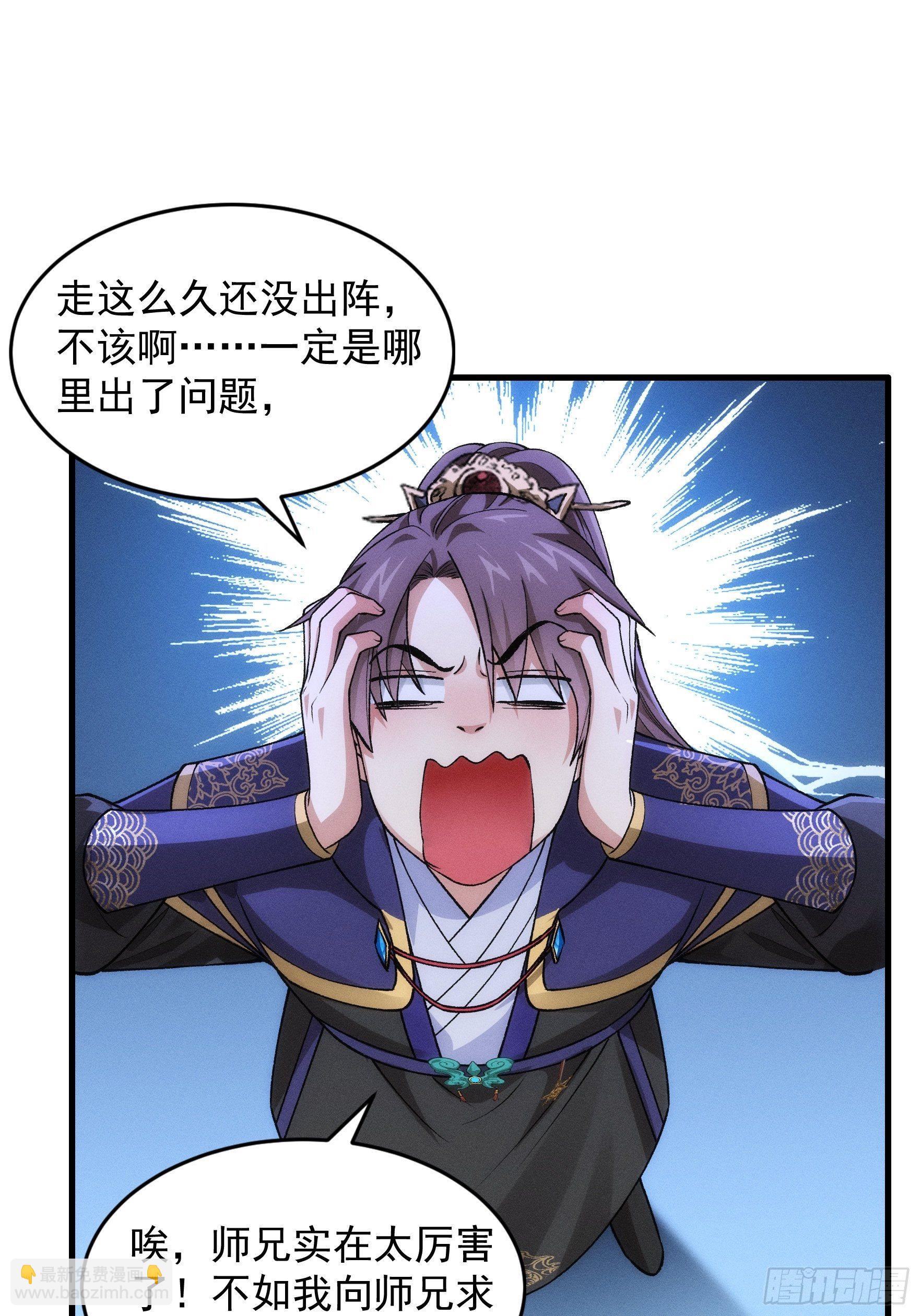 第28话 给师兄看看实力-第30话
