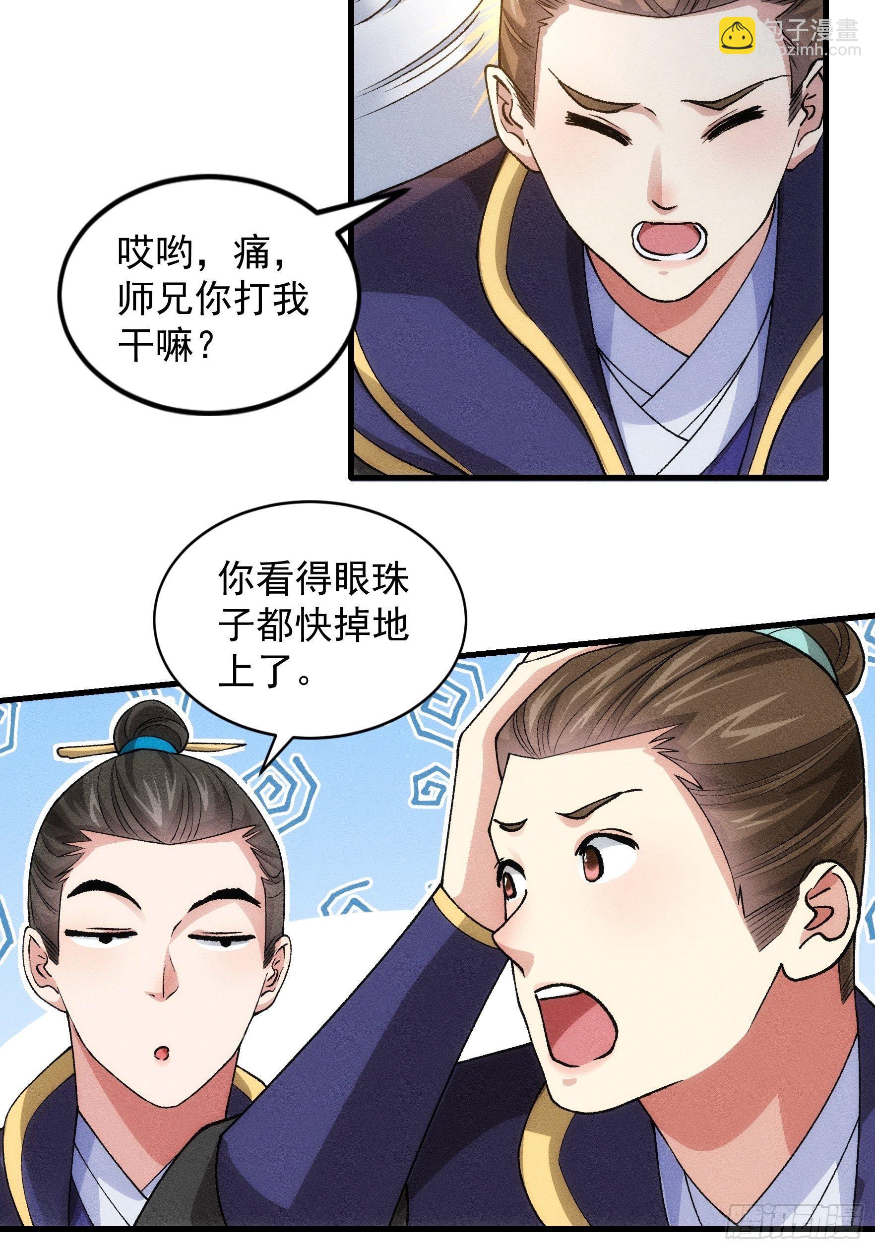 第28话 给师兄看看实力-第30话