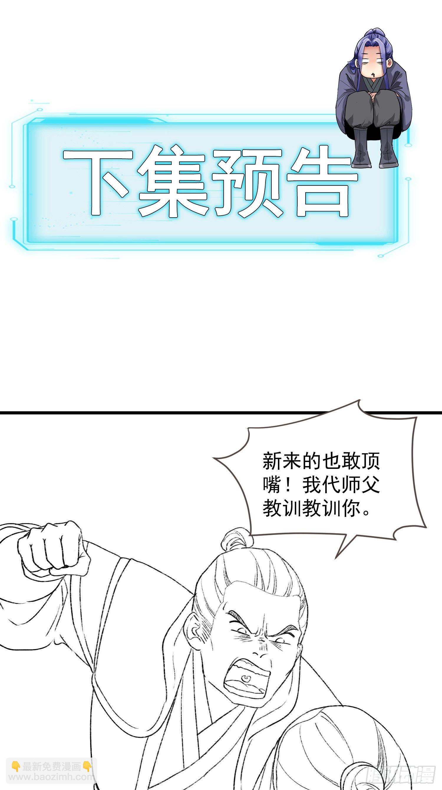 第2话 废材开局要稳健-第4话