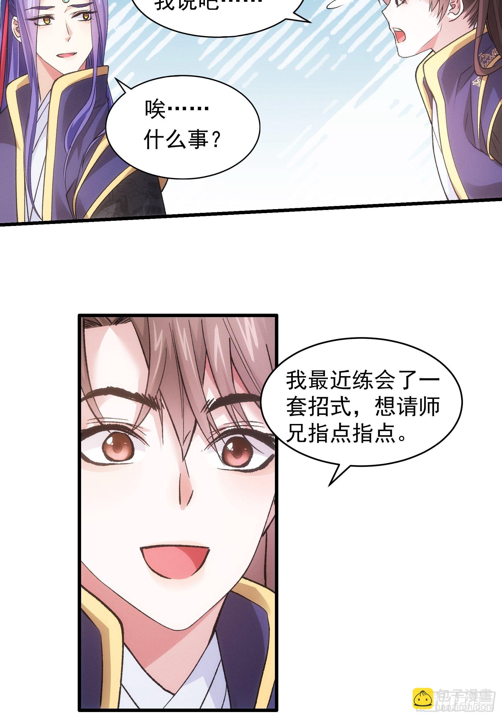 第30话 这是两情相悦吧-第32话