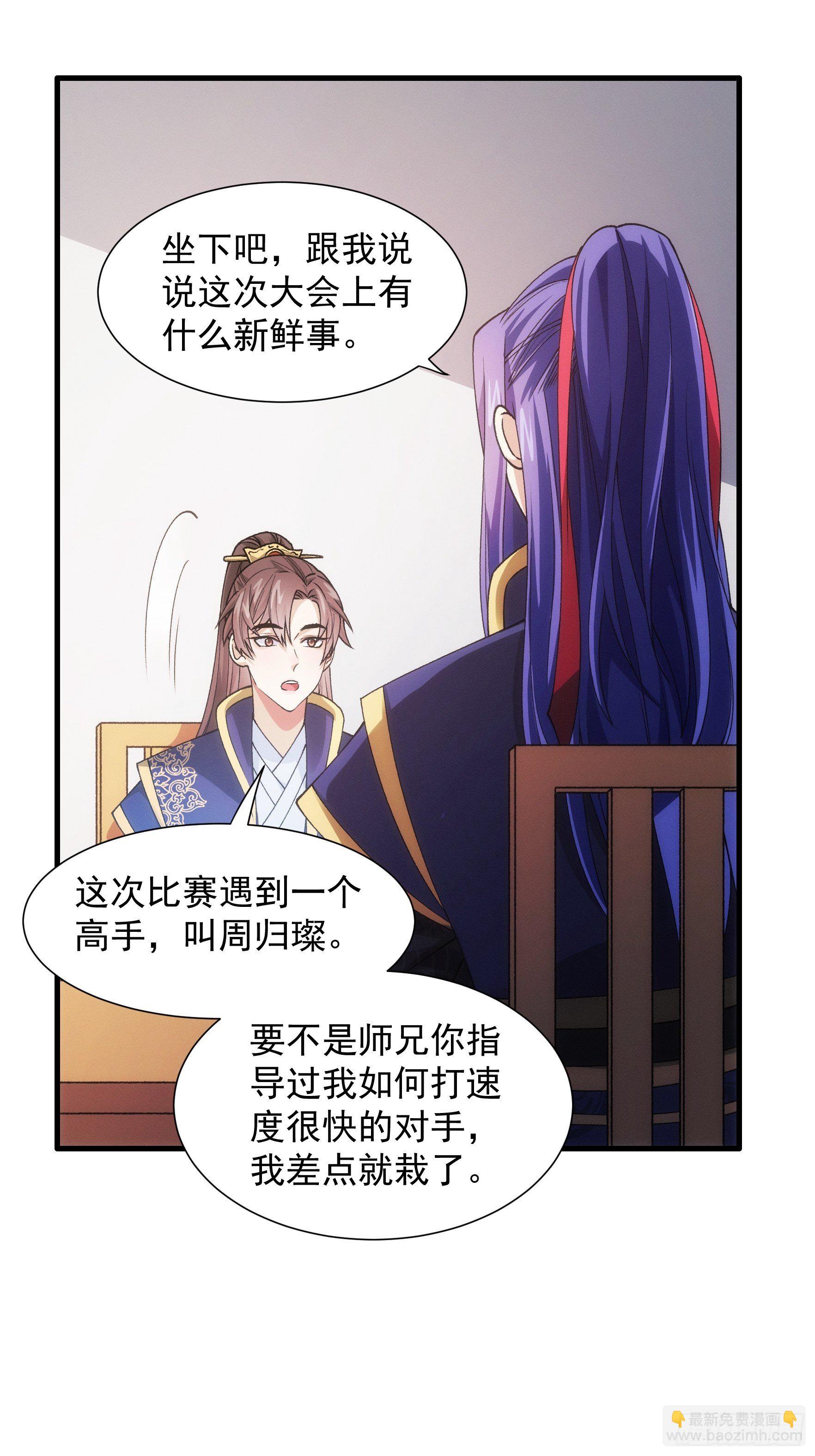 第30话 这是两情相悦吧-第32话