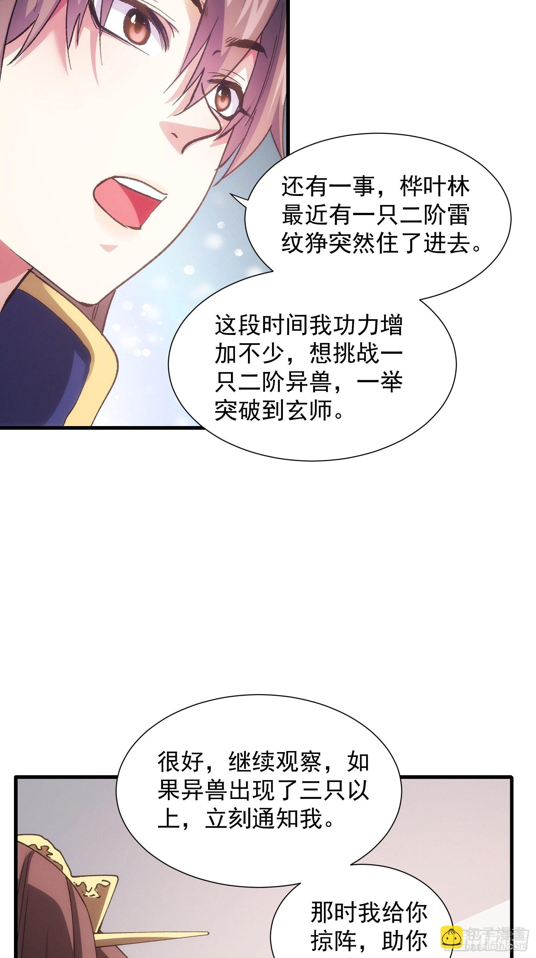 第30话 这是两情相悦吧-第32话