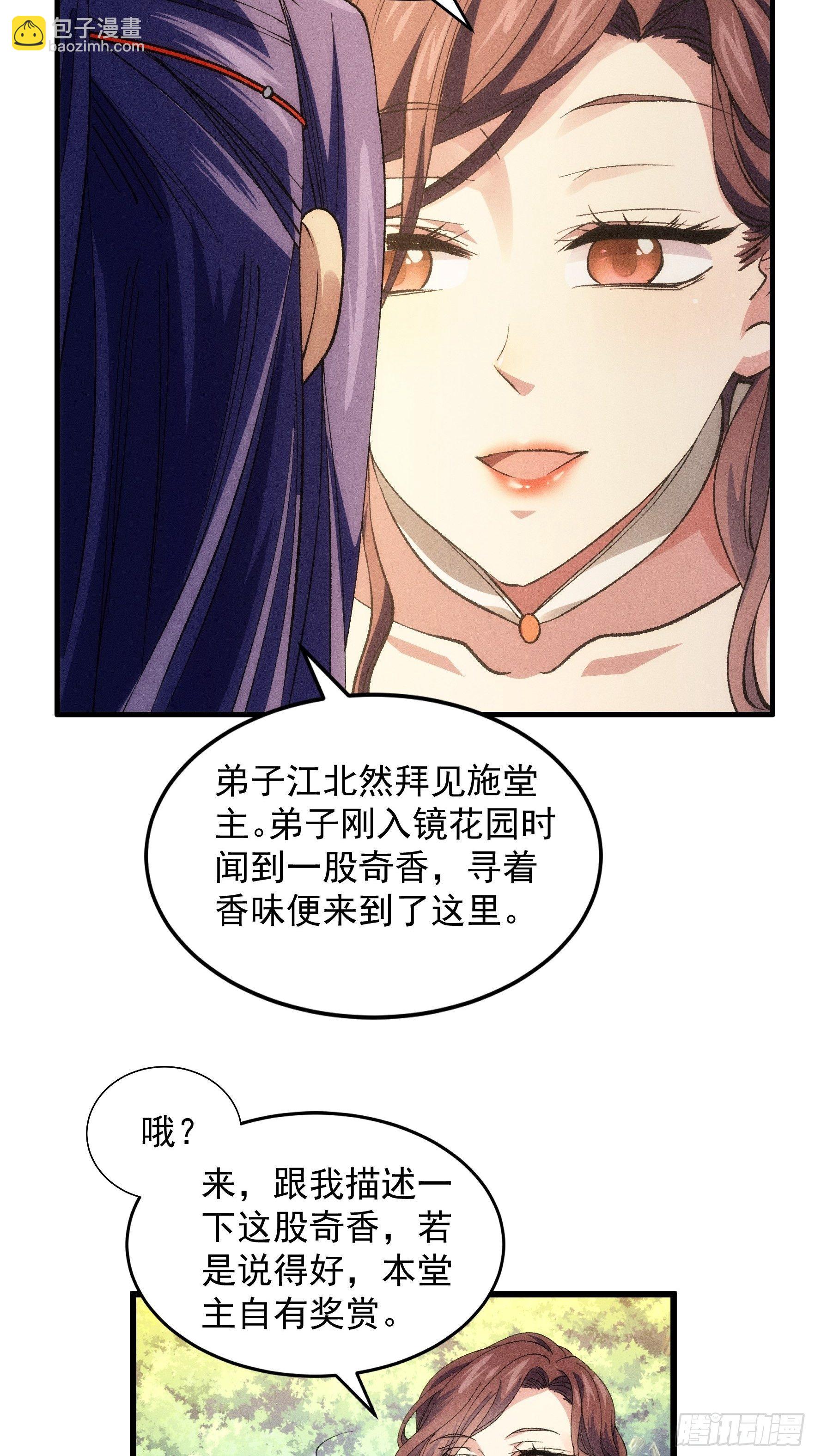 第32话 水镜堂主施凤兰-第34话