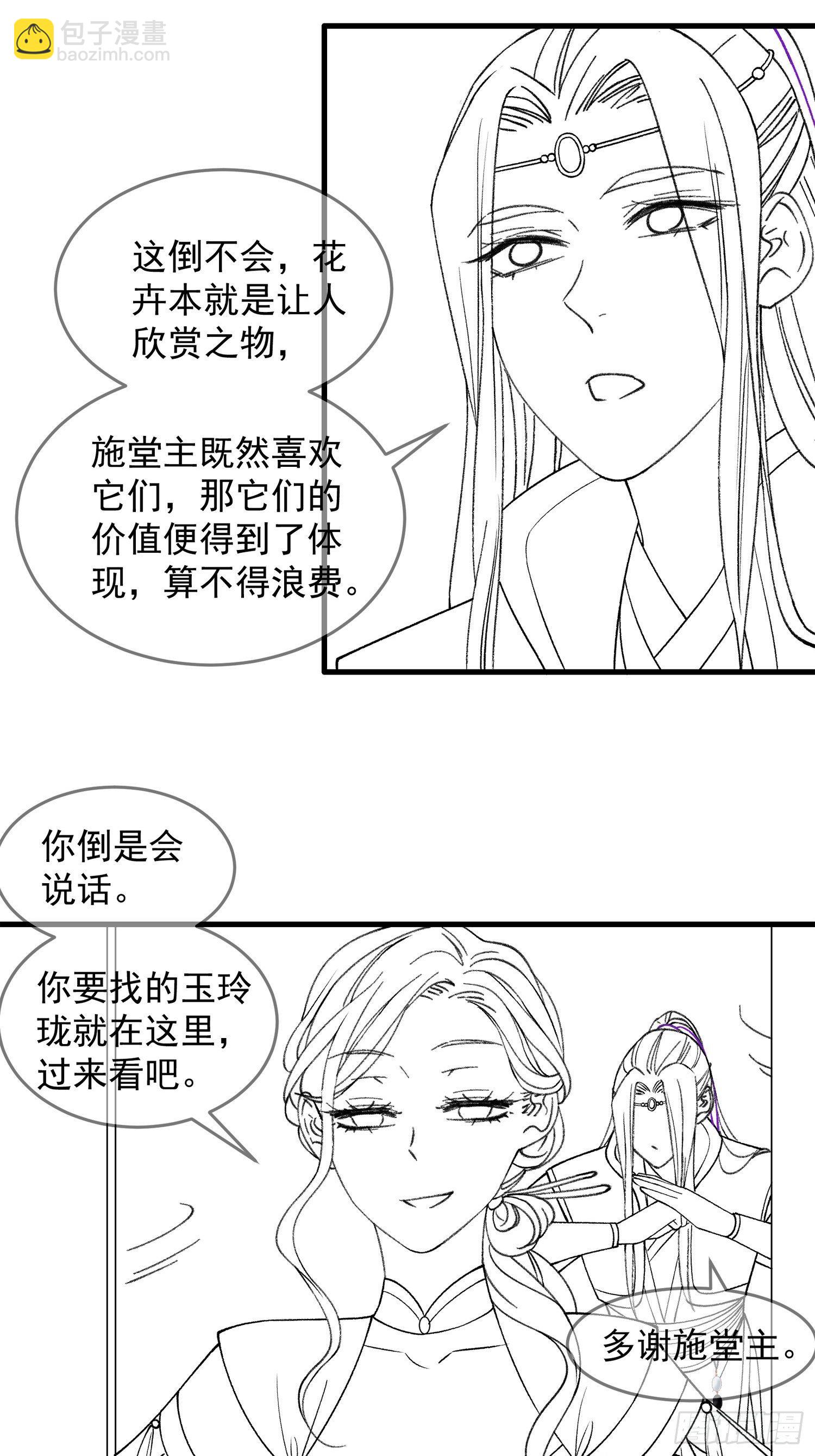 第32话 水镜堂主施凤兰-第34话
