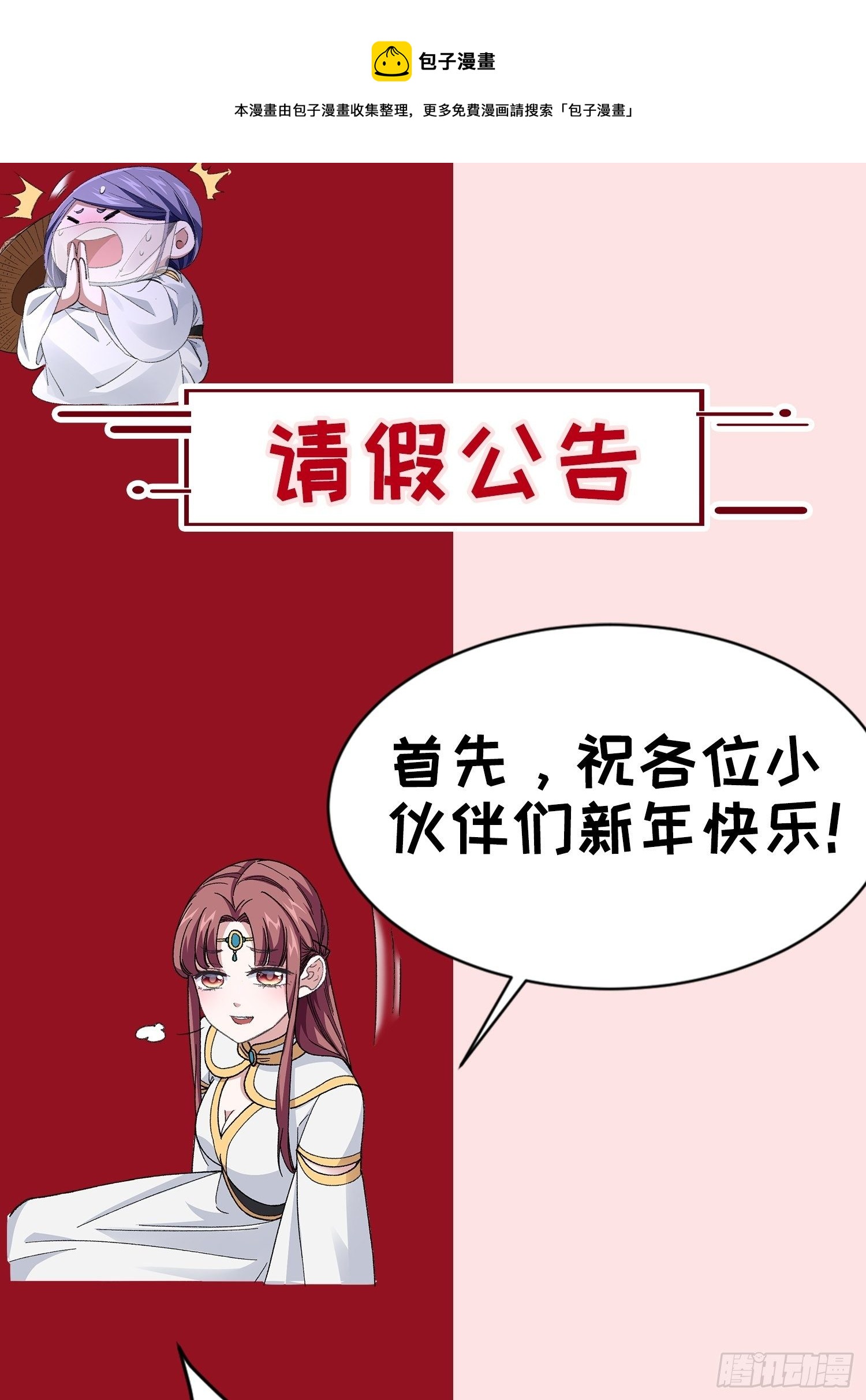 请假通知-第44话