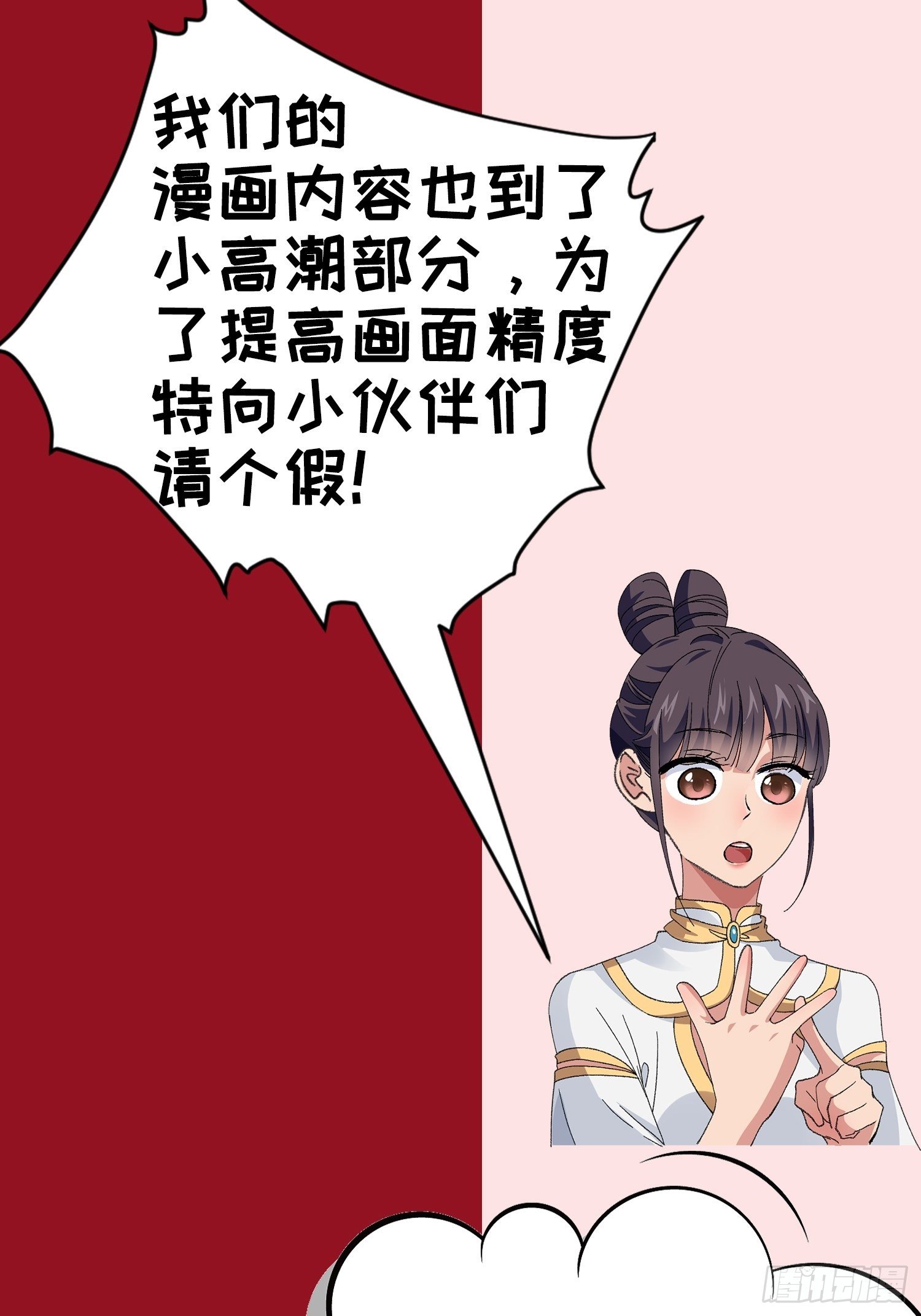 请假通知-第44话