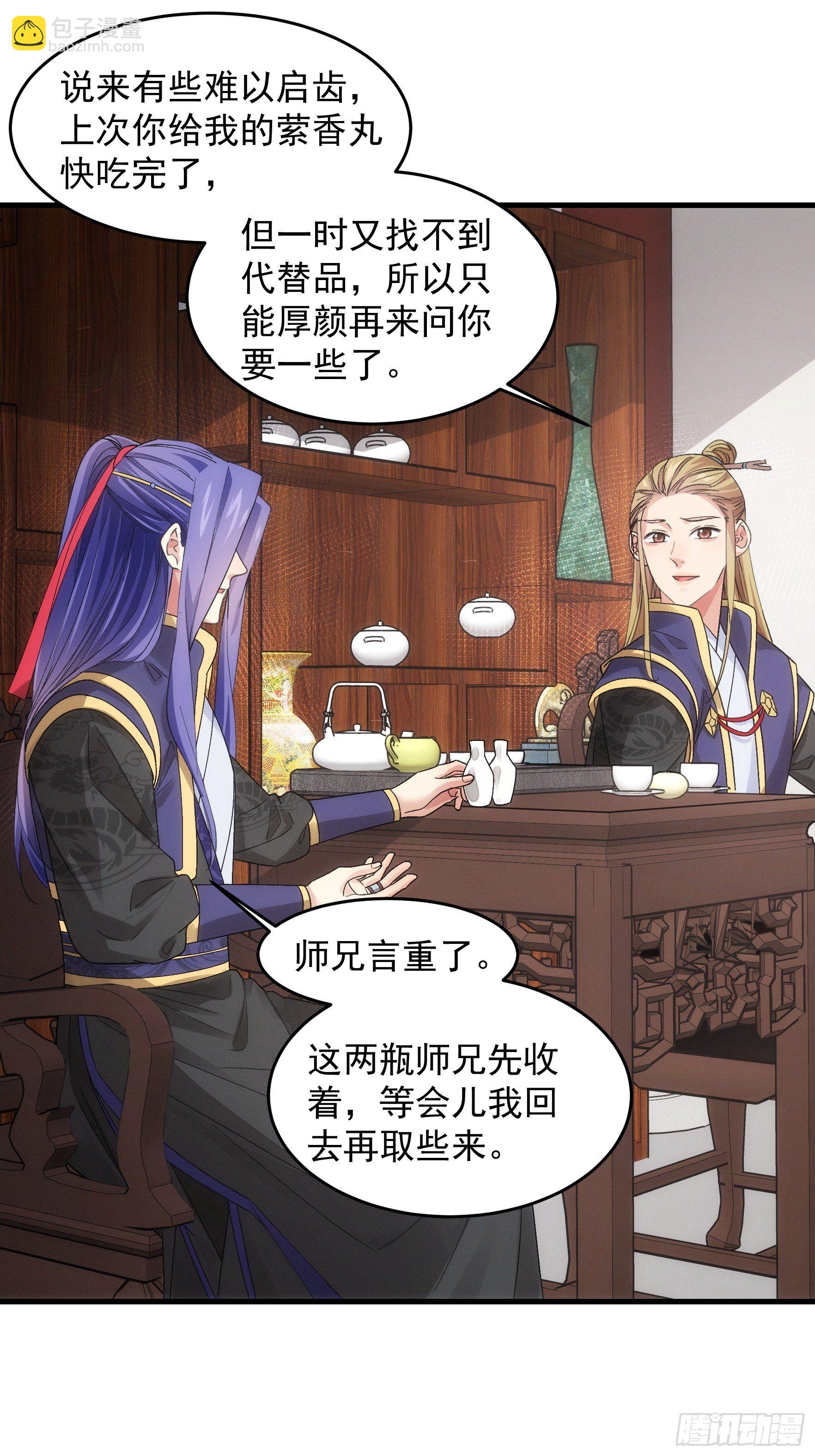 第47话 陆师兄对我真好-第50话