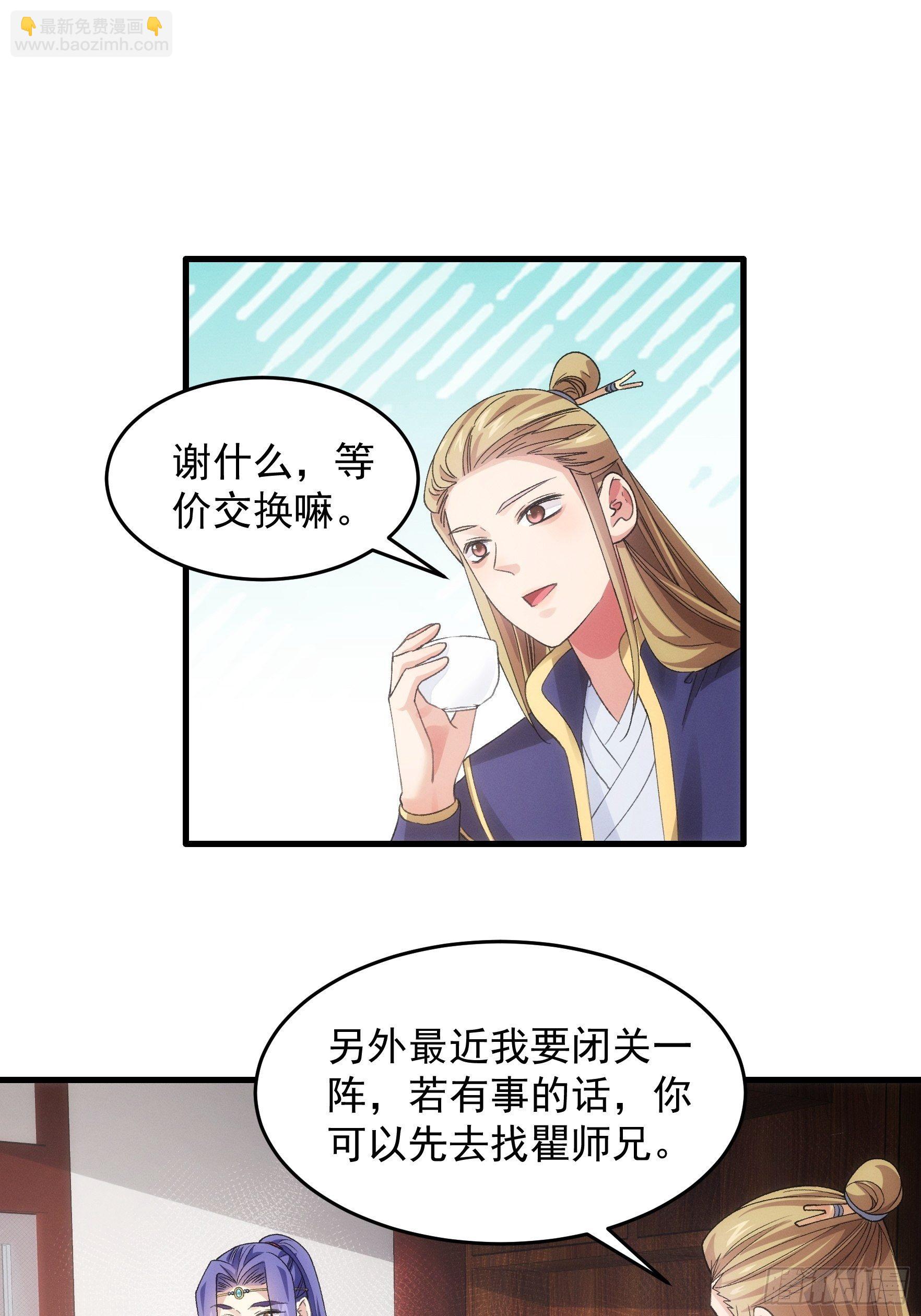 第47话 陆师兄对我真好-第50话