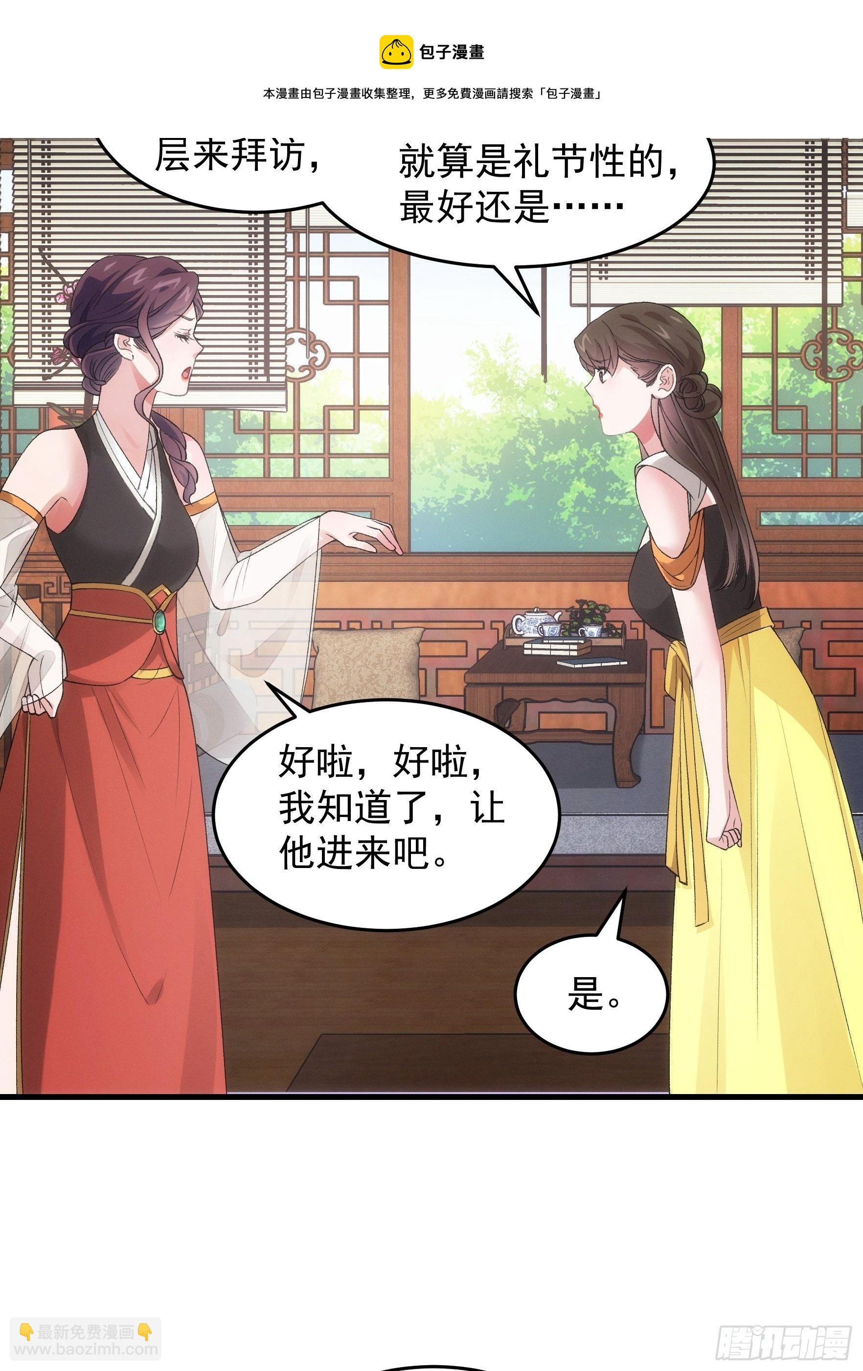 第47话 陆师兄对我真好-第50话