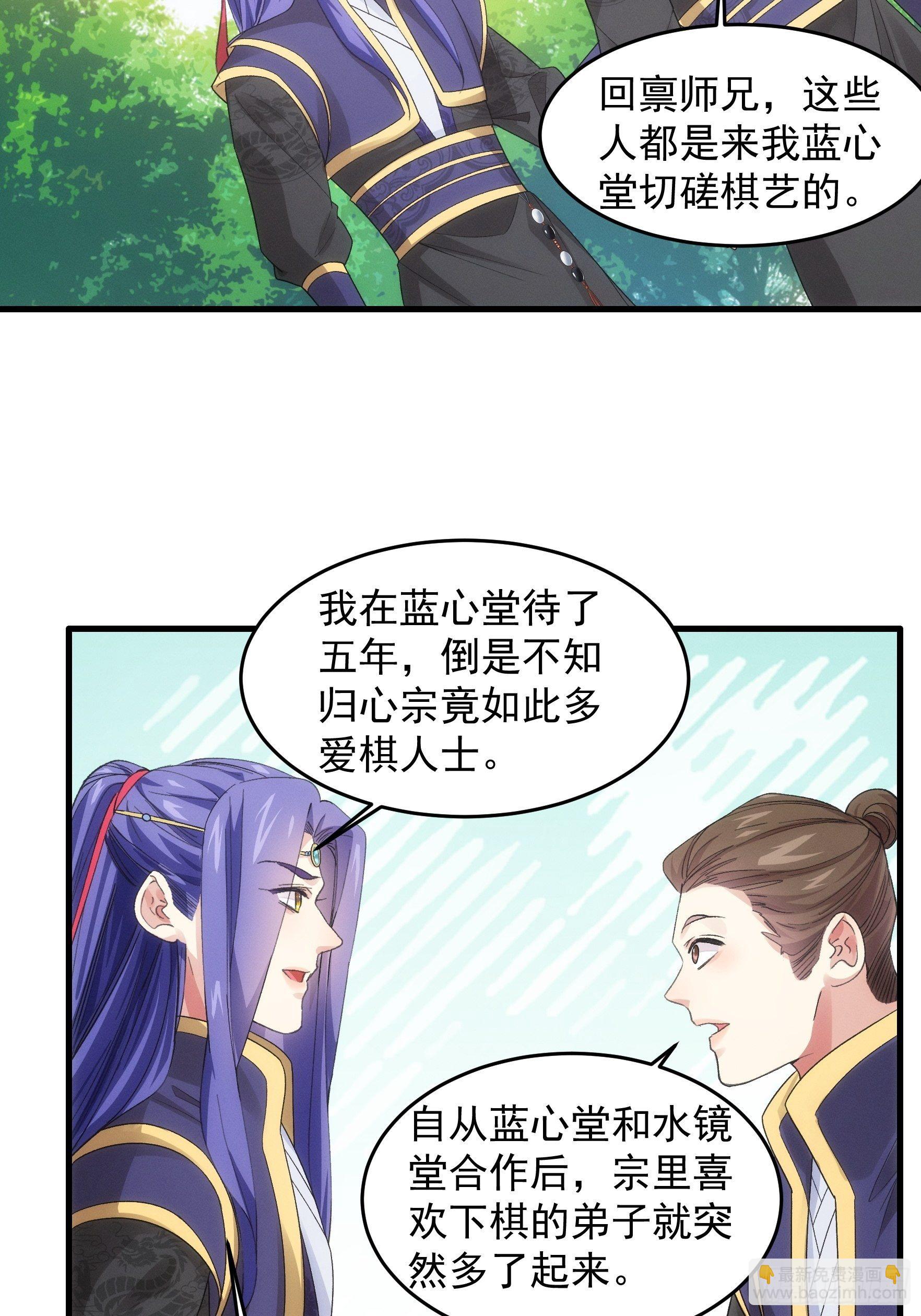 第47话 陆师兄对我真好-第50话