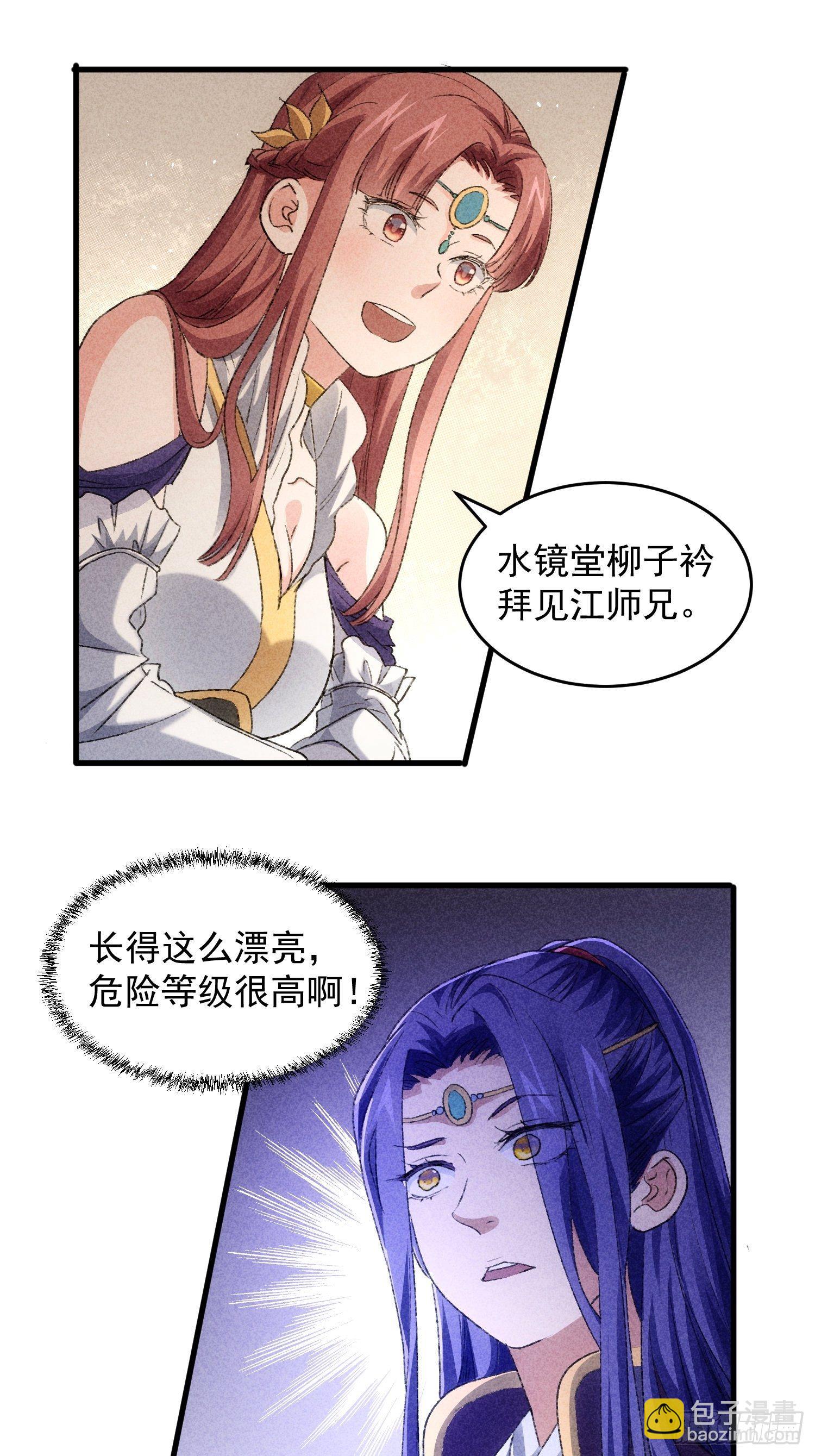 第4话 师妹你认错人了-第6话