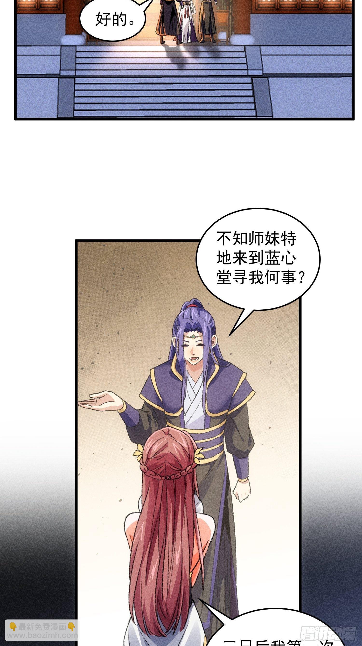 第4话 师妹你认错人了-第6话