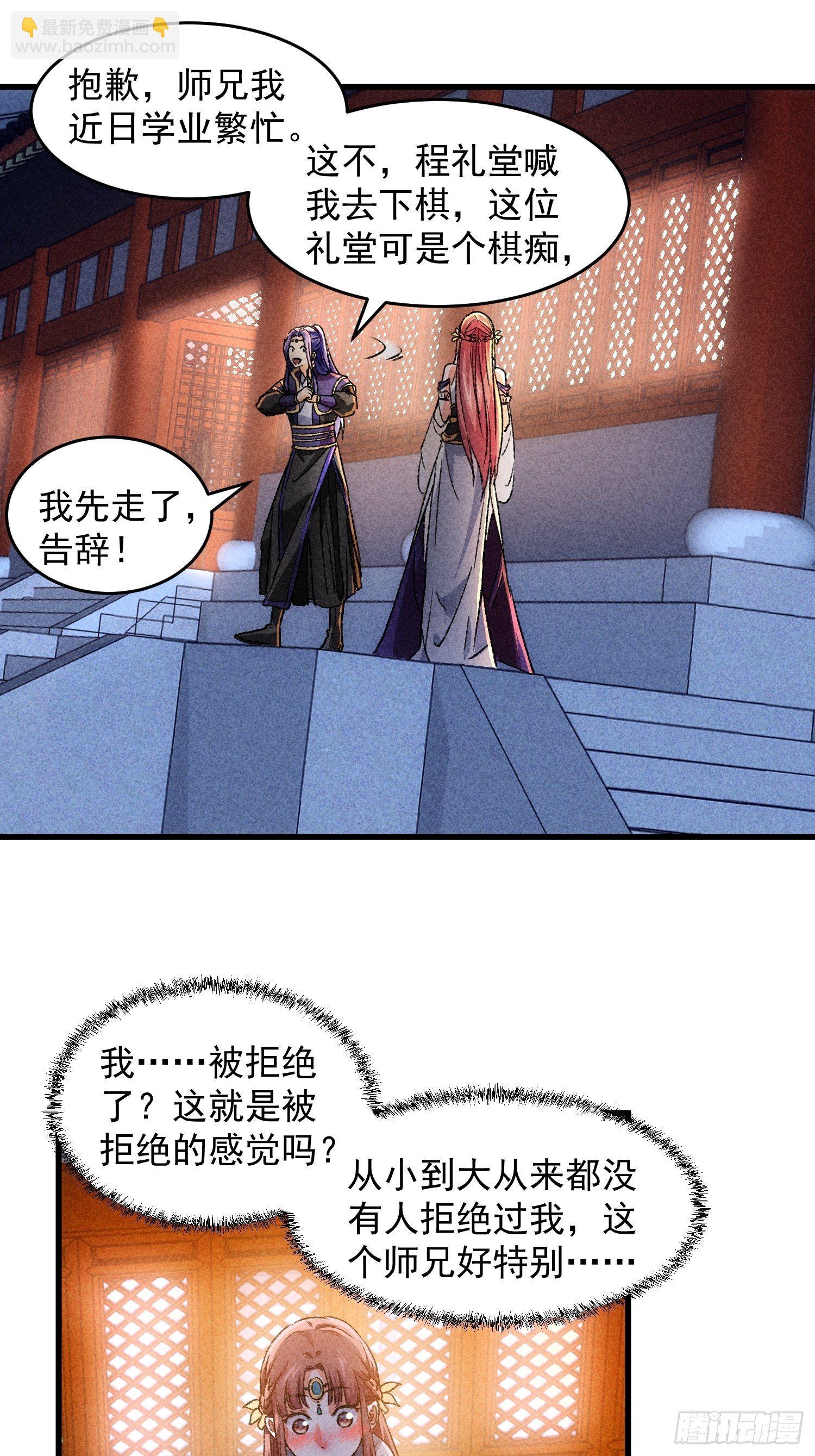 第4话 师妹你认错人了-第6话
