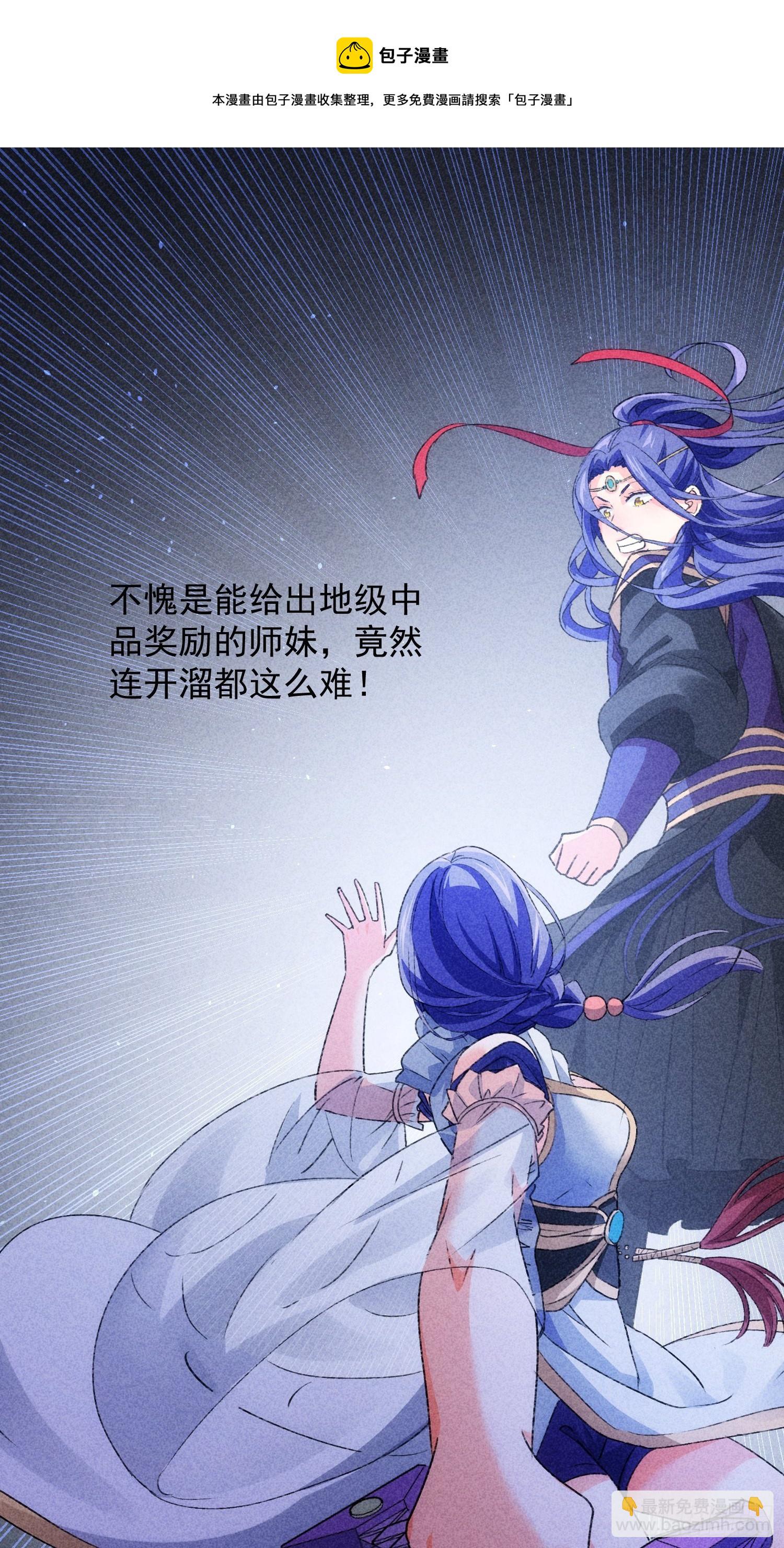 第4话 师妹你认错人了-第6话