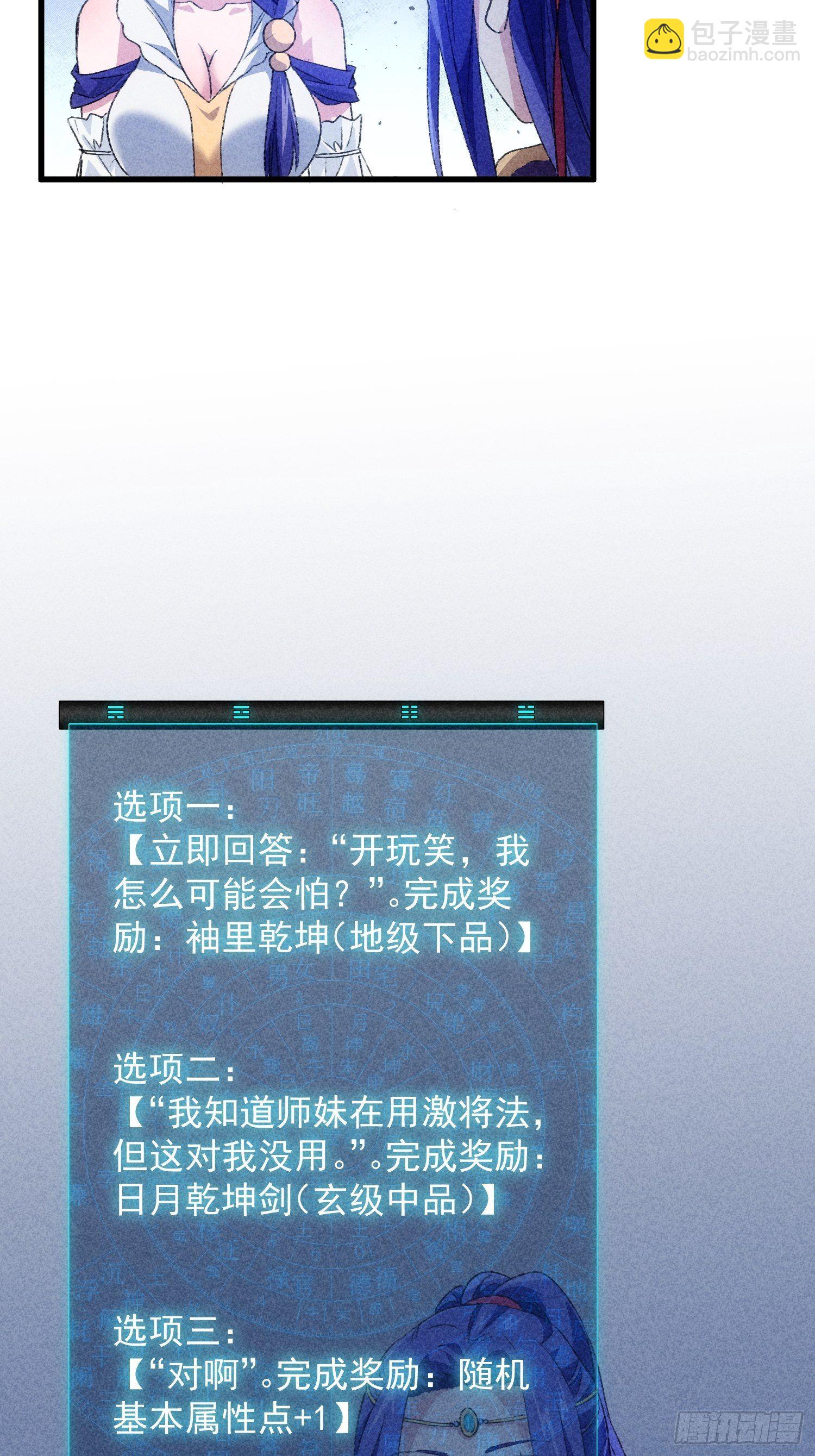 第4话 师妹你认错人了-第6话