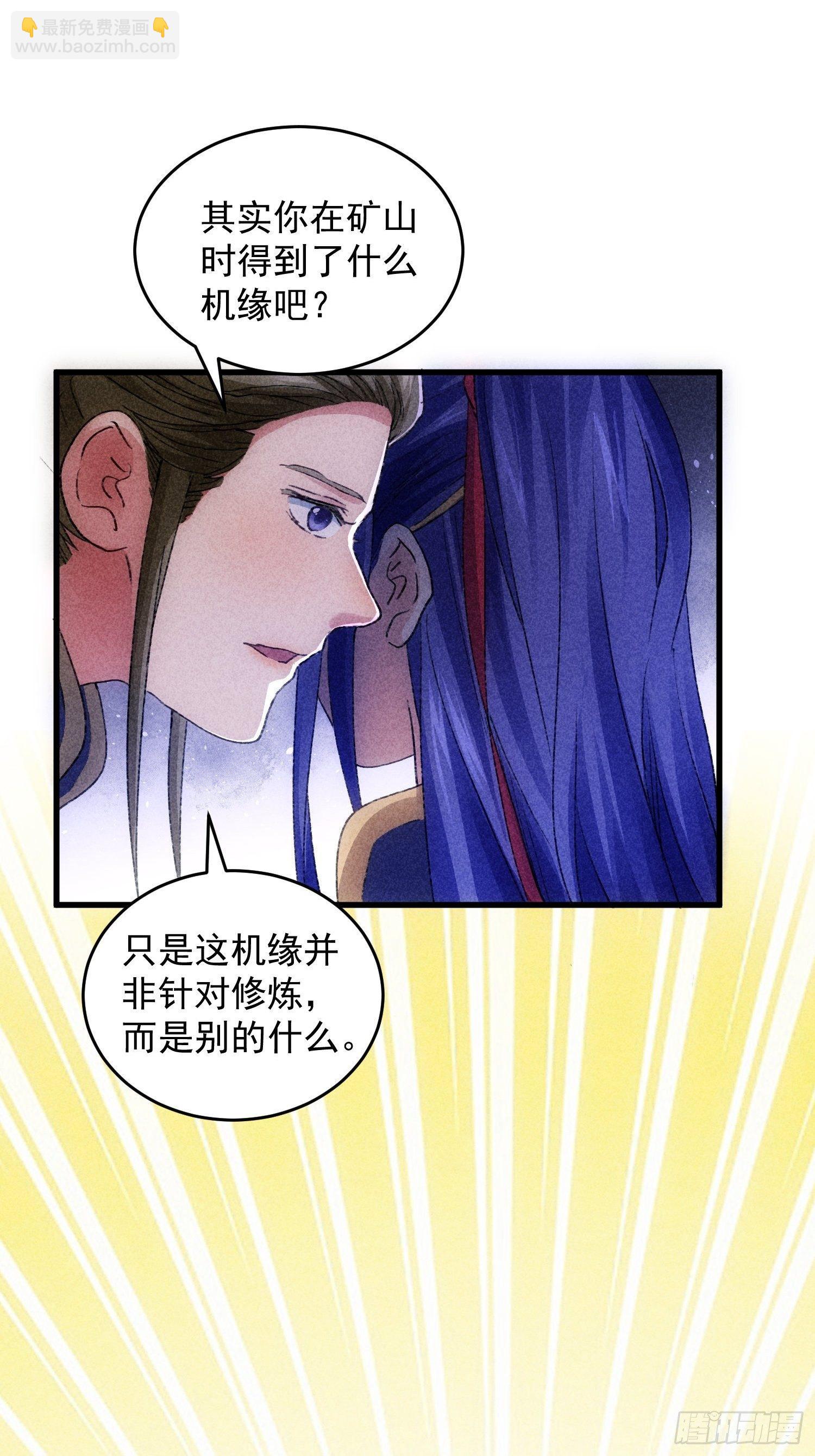 第4话 师妹你认错人了-第6话