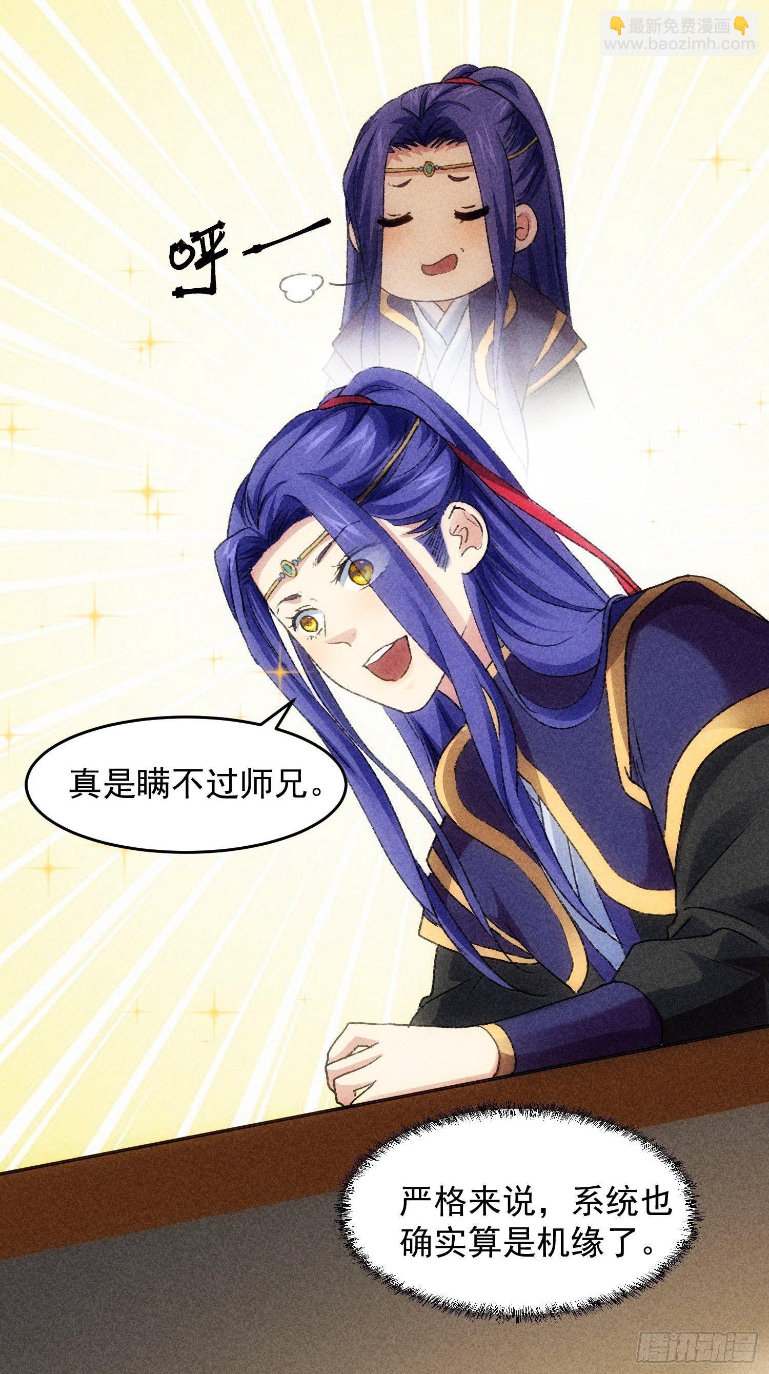 第4话 师妹你认错人了-第6话