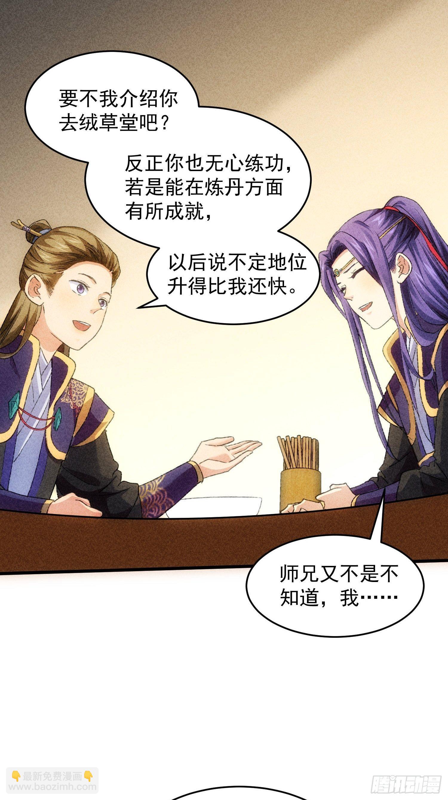 第4话 师妹你认错人了-第6话