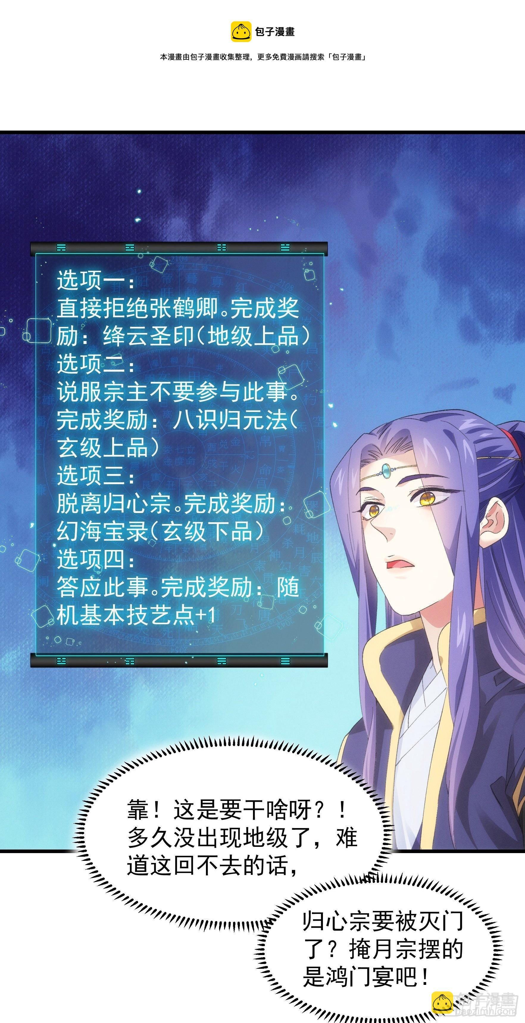 第49话 这是要灭宗？-第52话