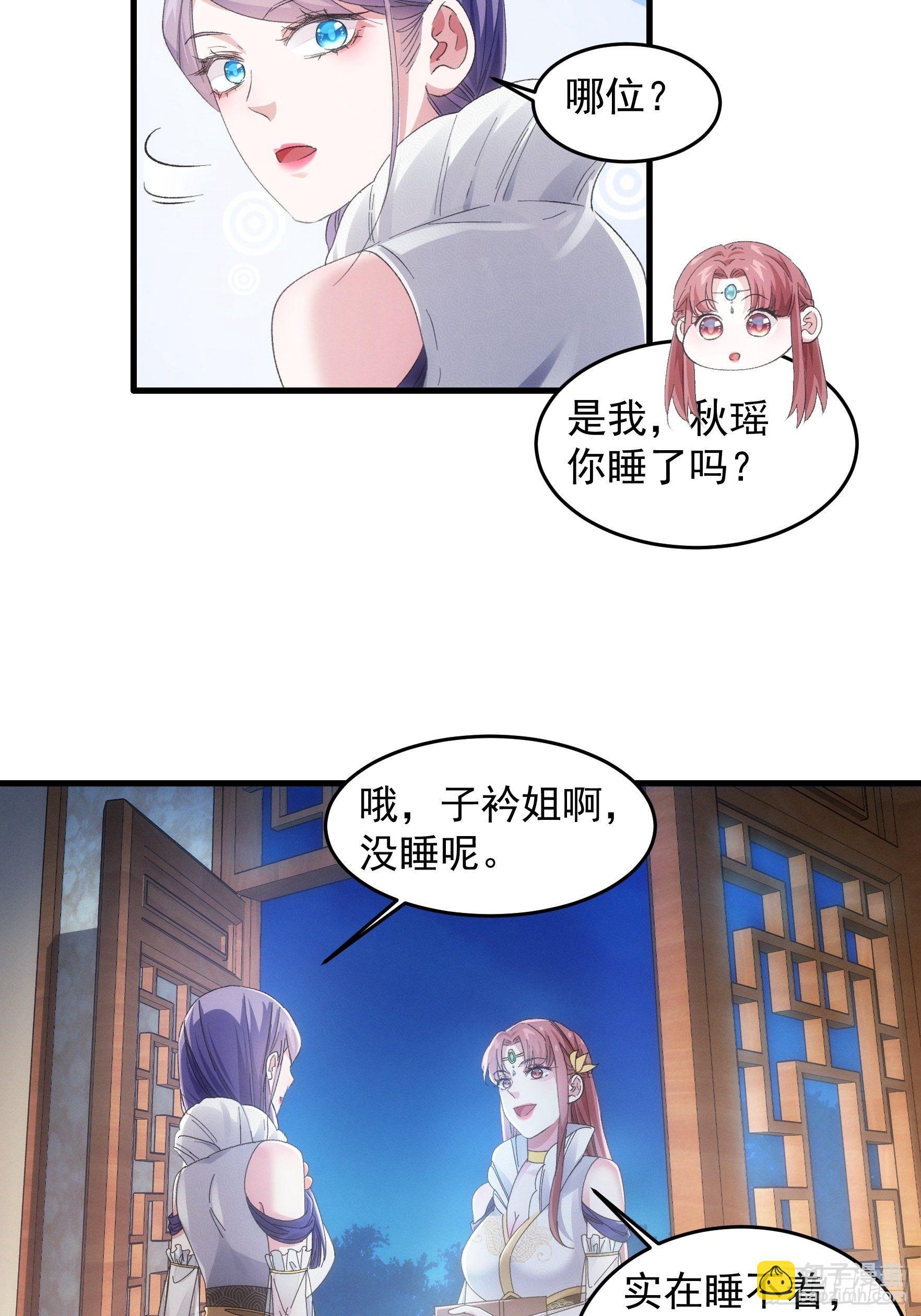 第49话 这是要灭宗？-第52话