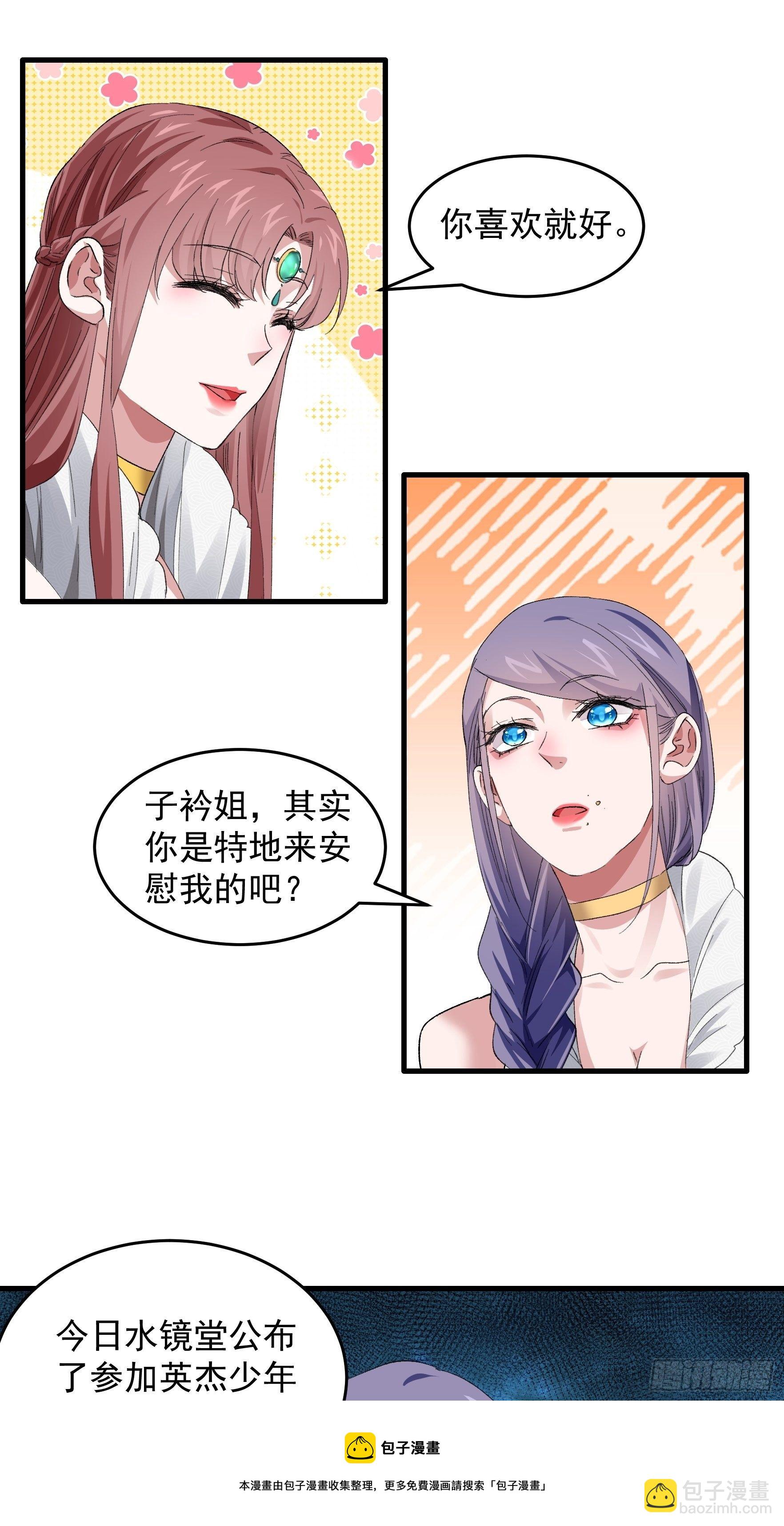 第49话 这是要灭宗？-第52话
