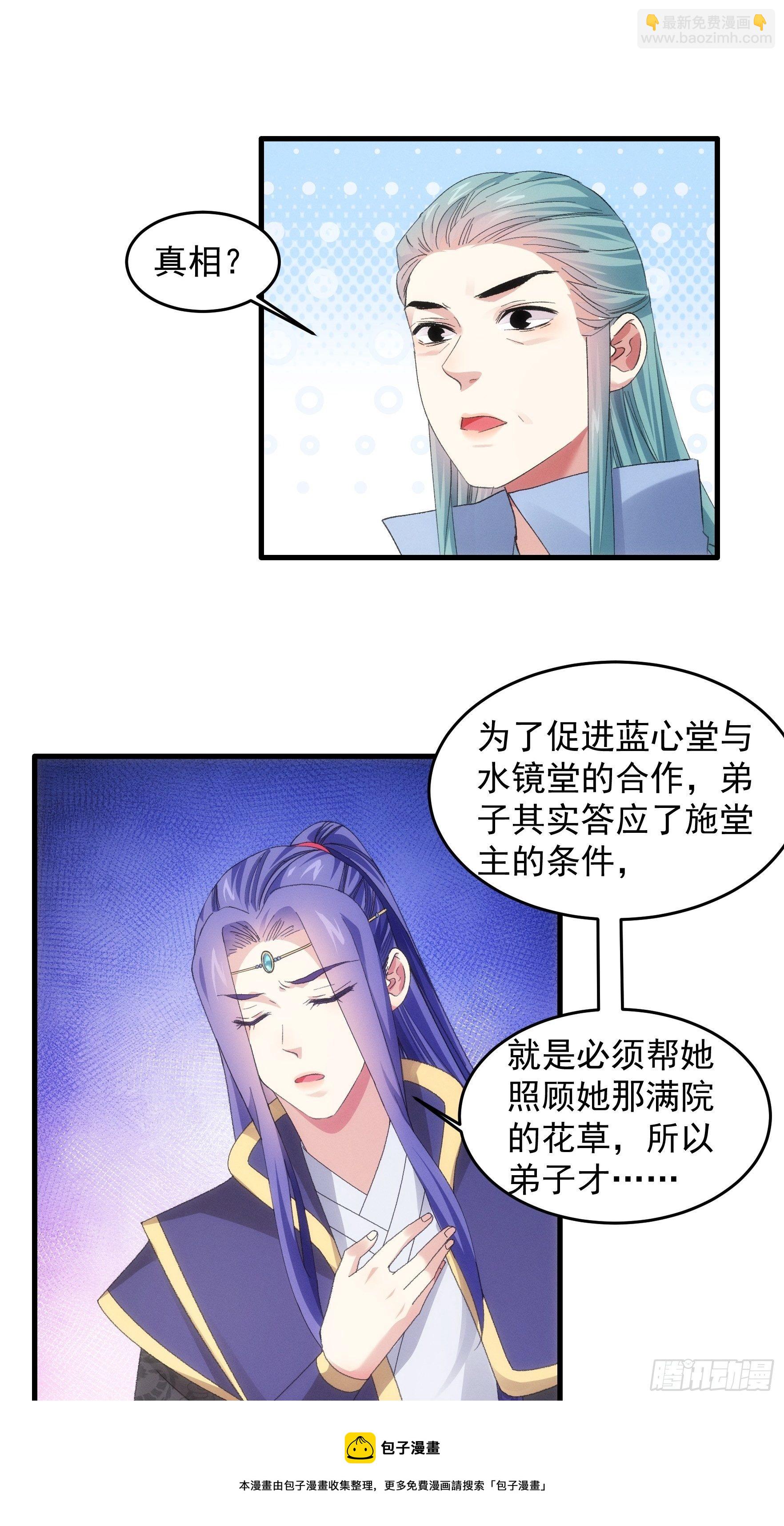 第49话 这是要灭宗？-第52话