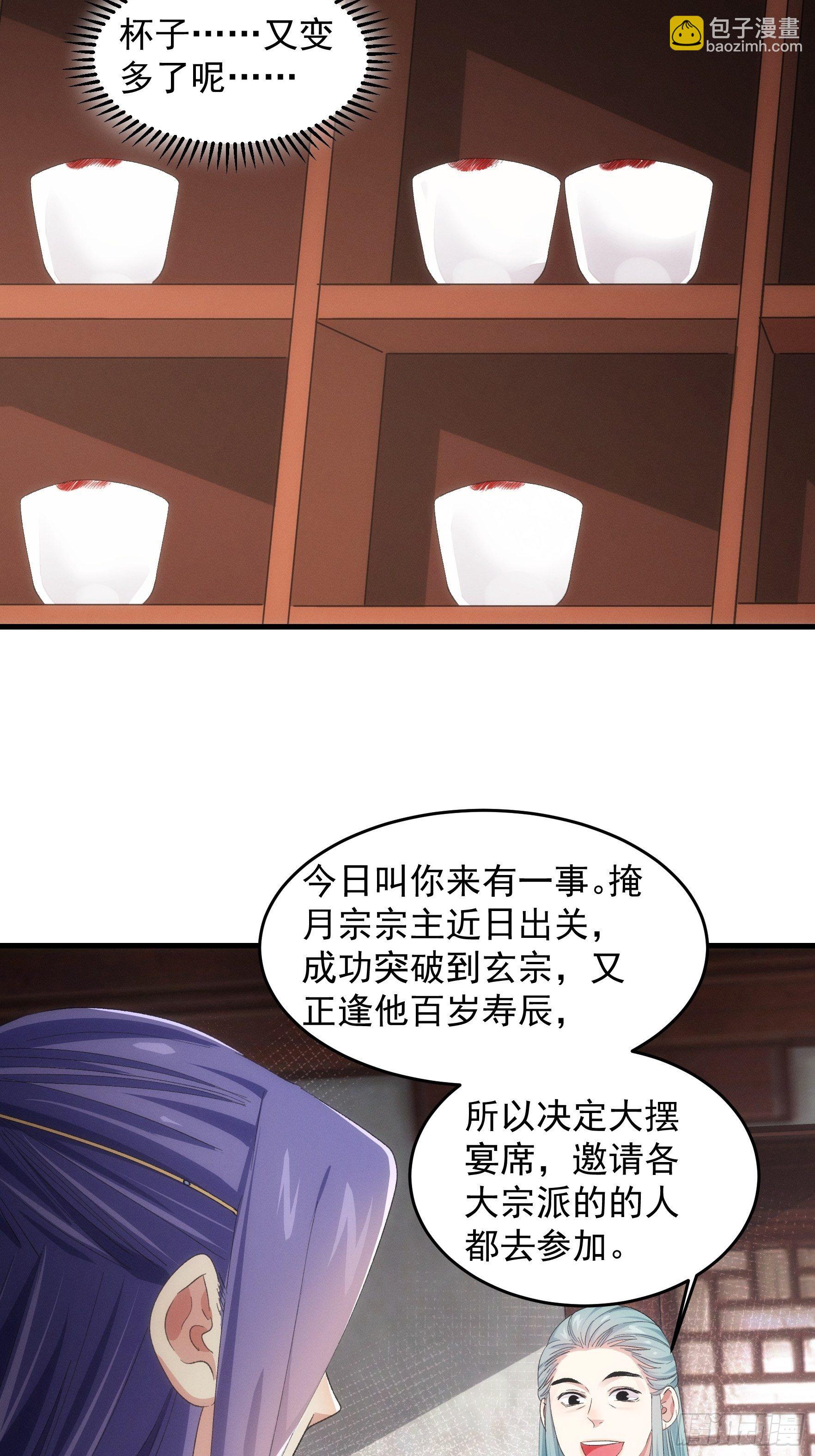 第49话 这是要灭宗？-第52话