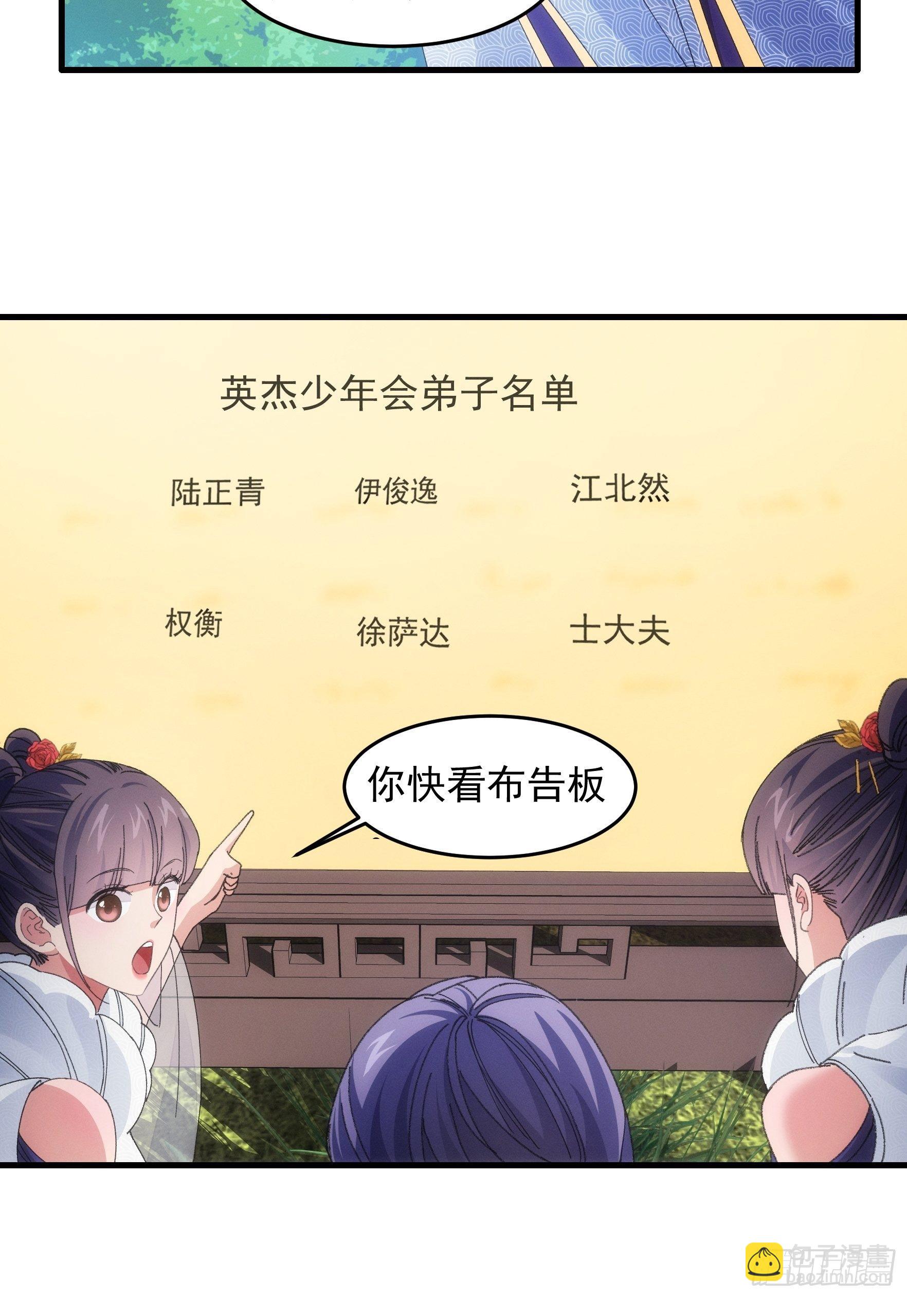 第53话 新法宝get-第56话