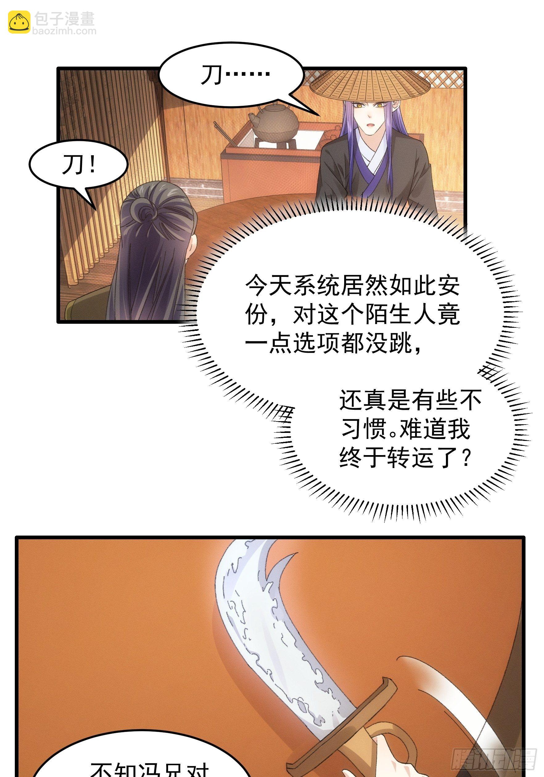 第55话 好好做生意不行么-第58话