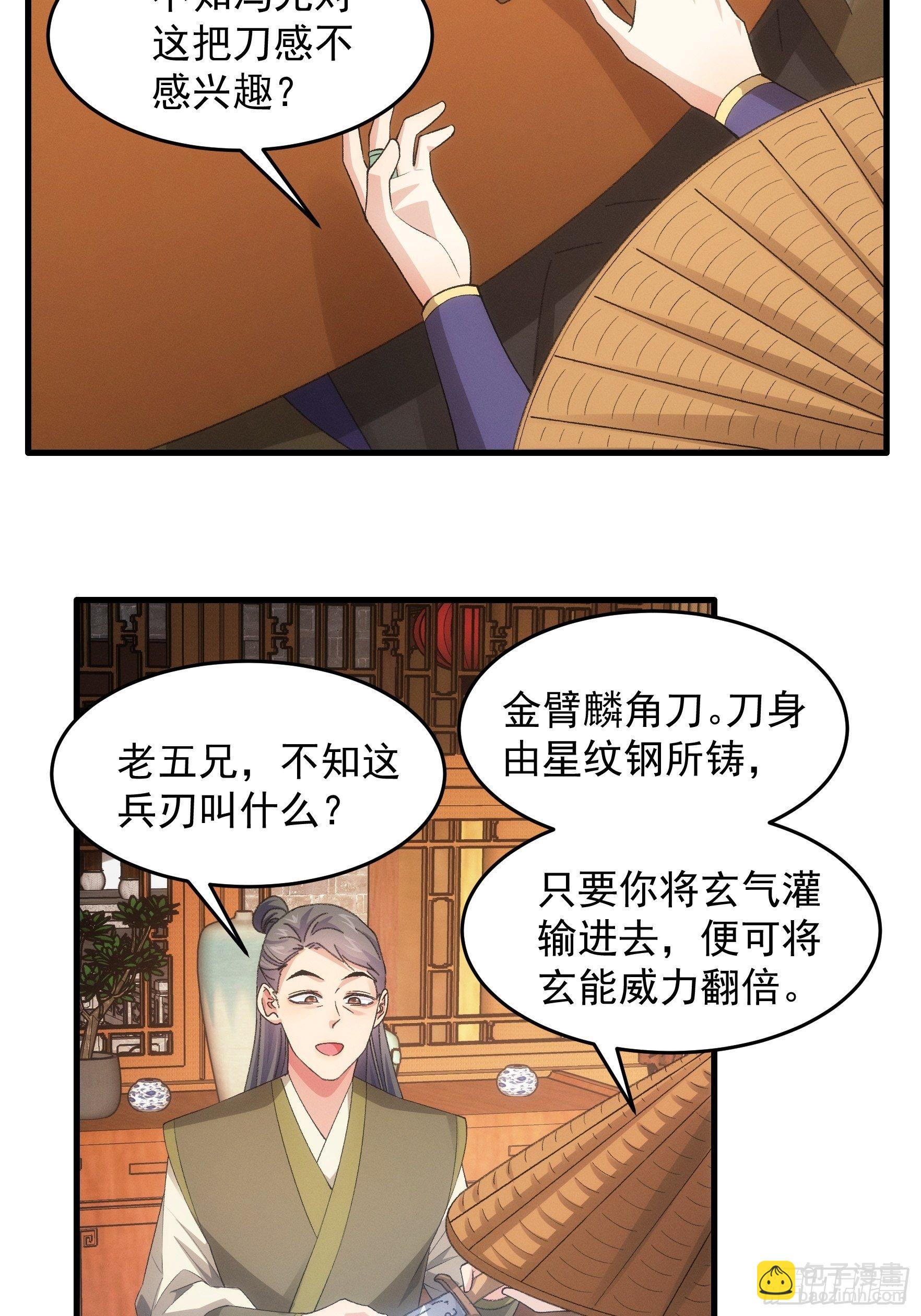 第55话 好好做生意不行么-第58话