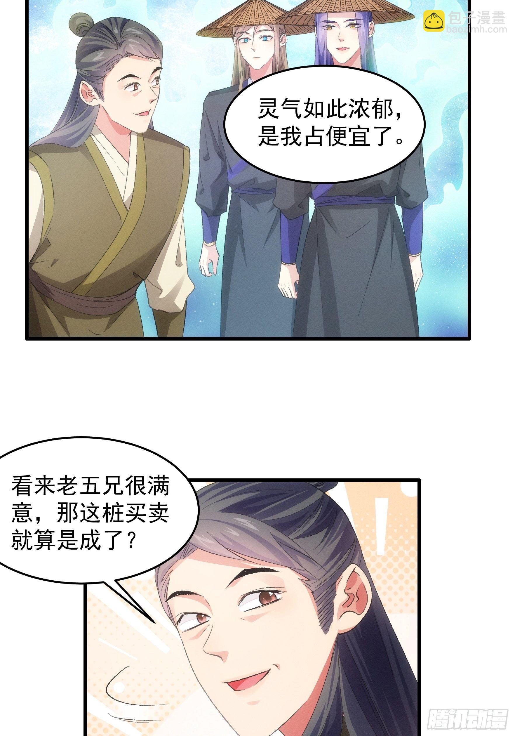 第55话 好好做生意不行么-第58话