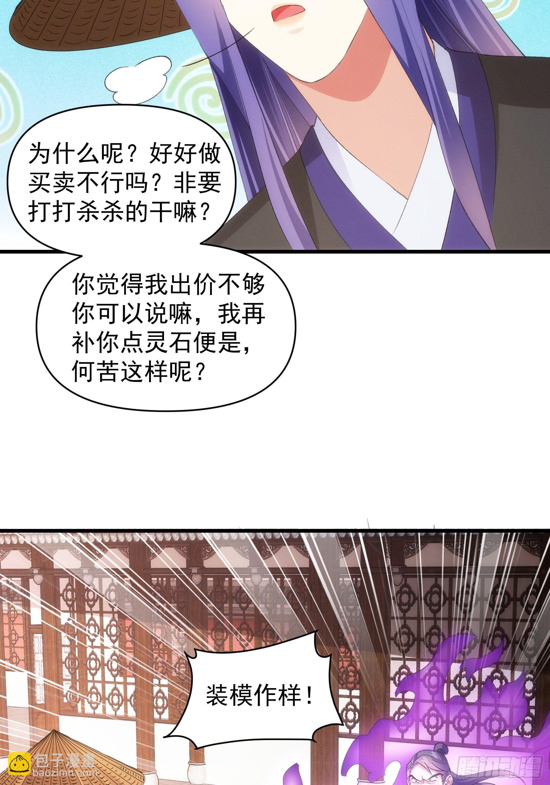 第55话 好好做生意不行么-第58话