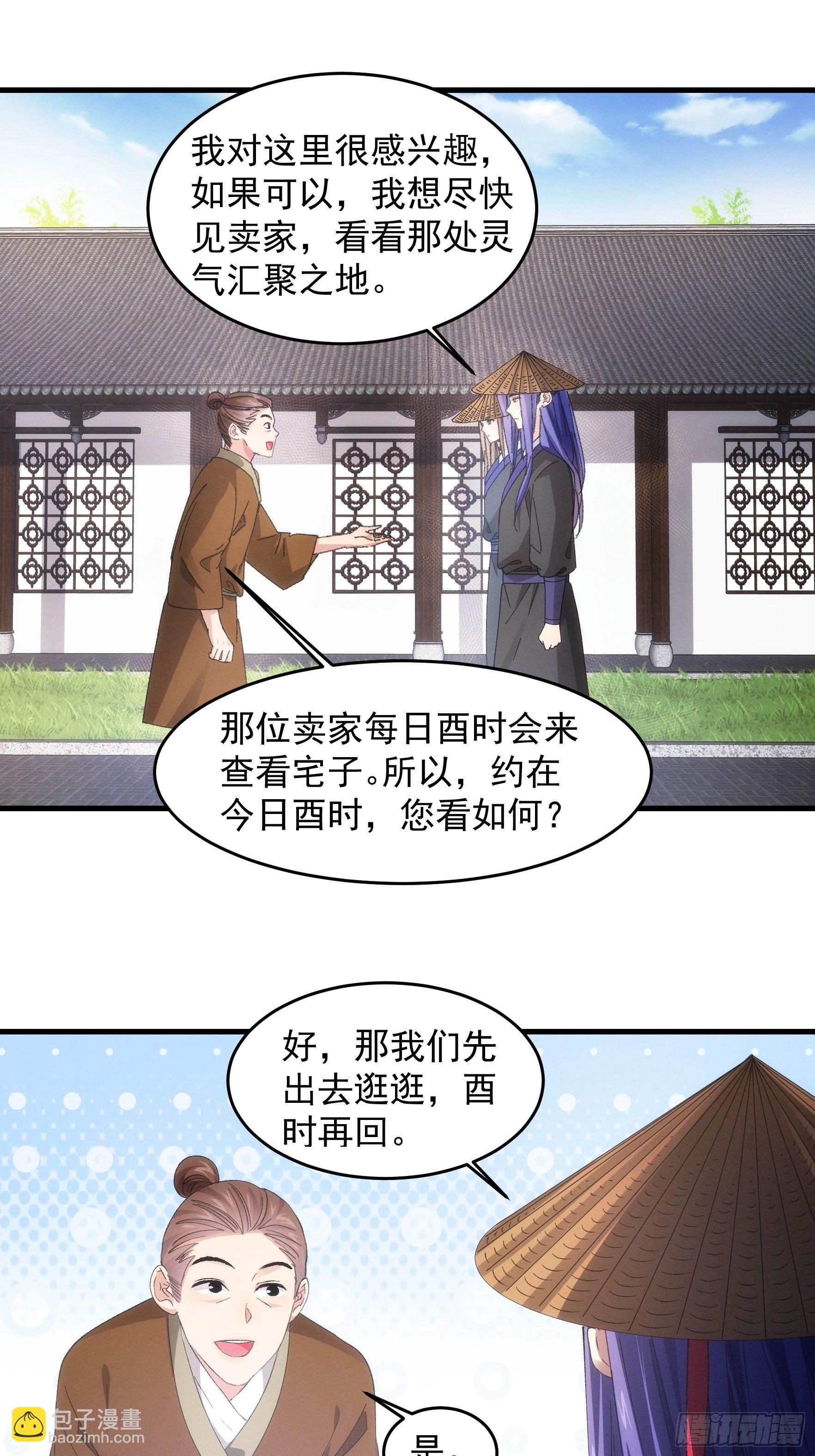 第55话 好好做生意不行么-第58话