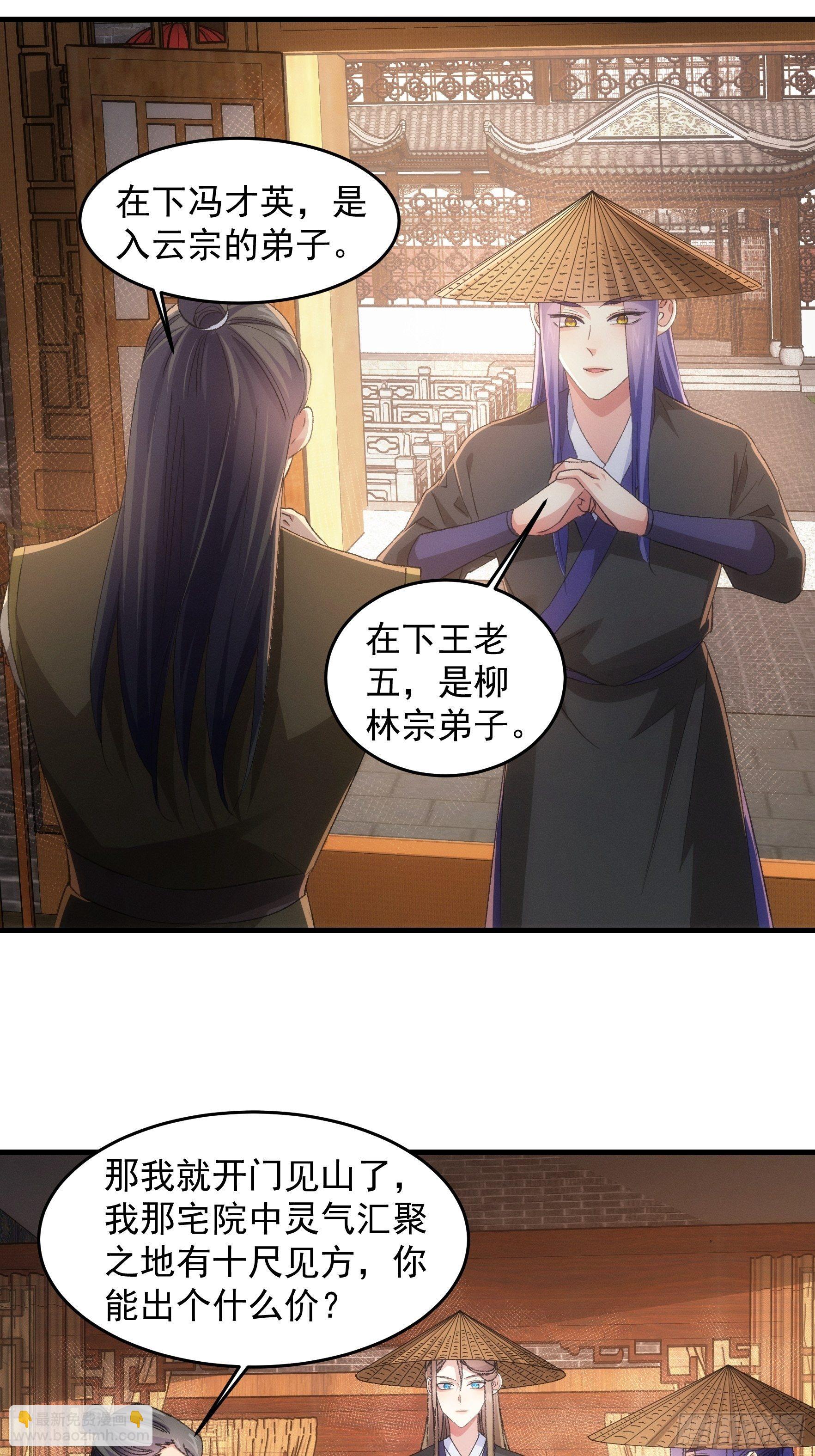 第55话 好好做生意不行么-第58话