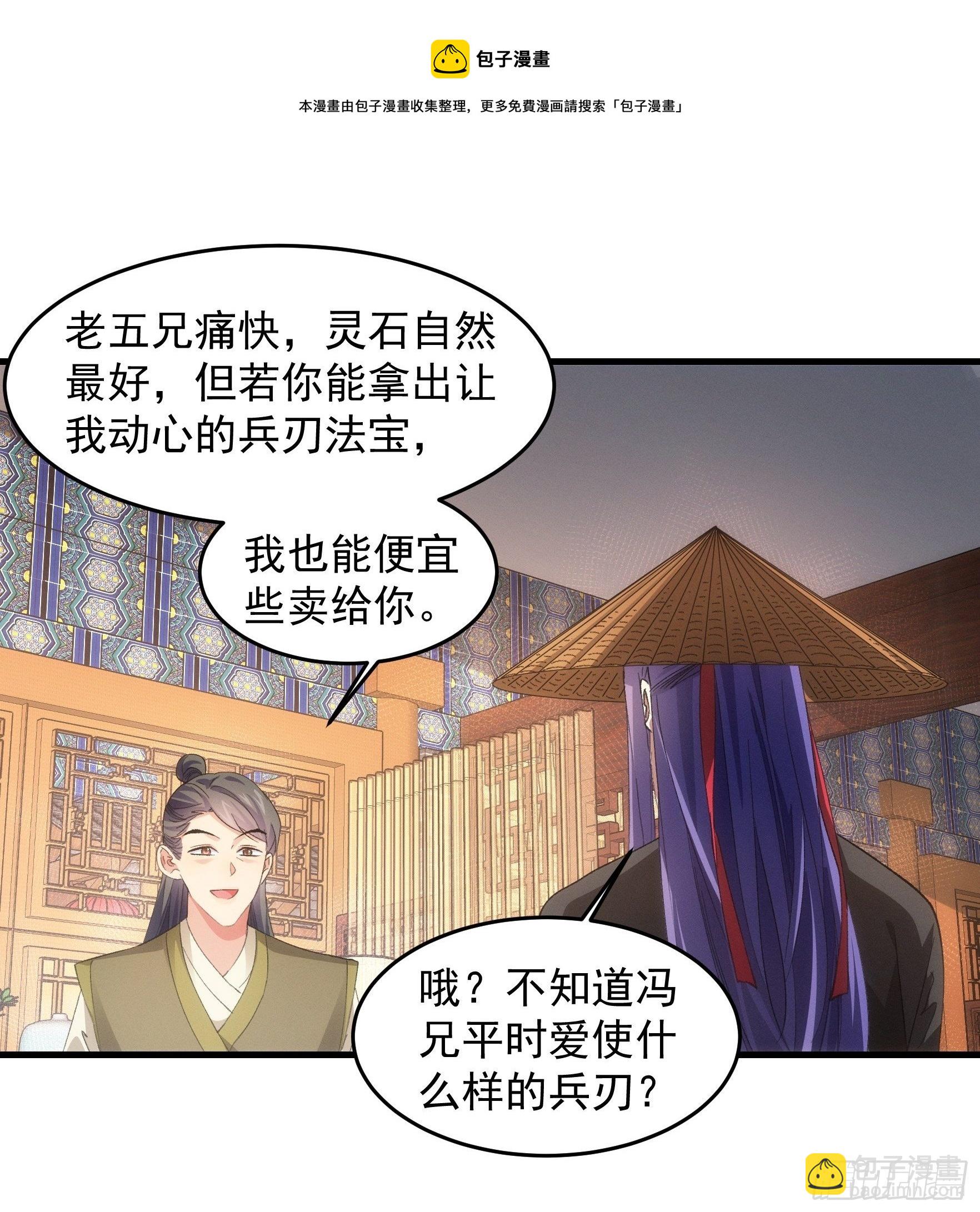 第55话 好好做生意不行么-第58话