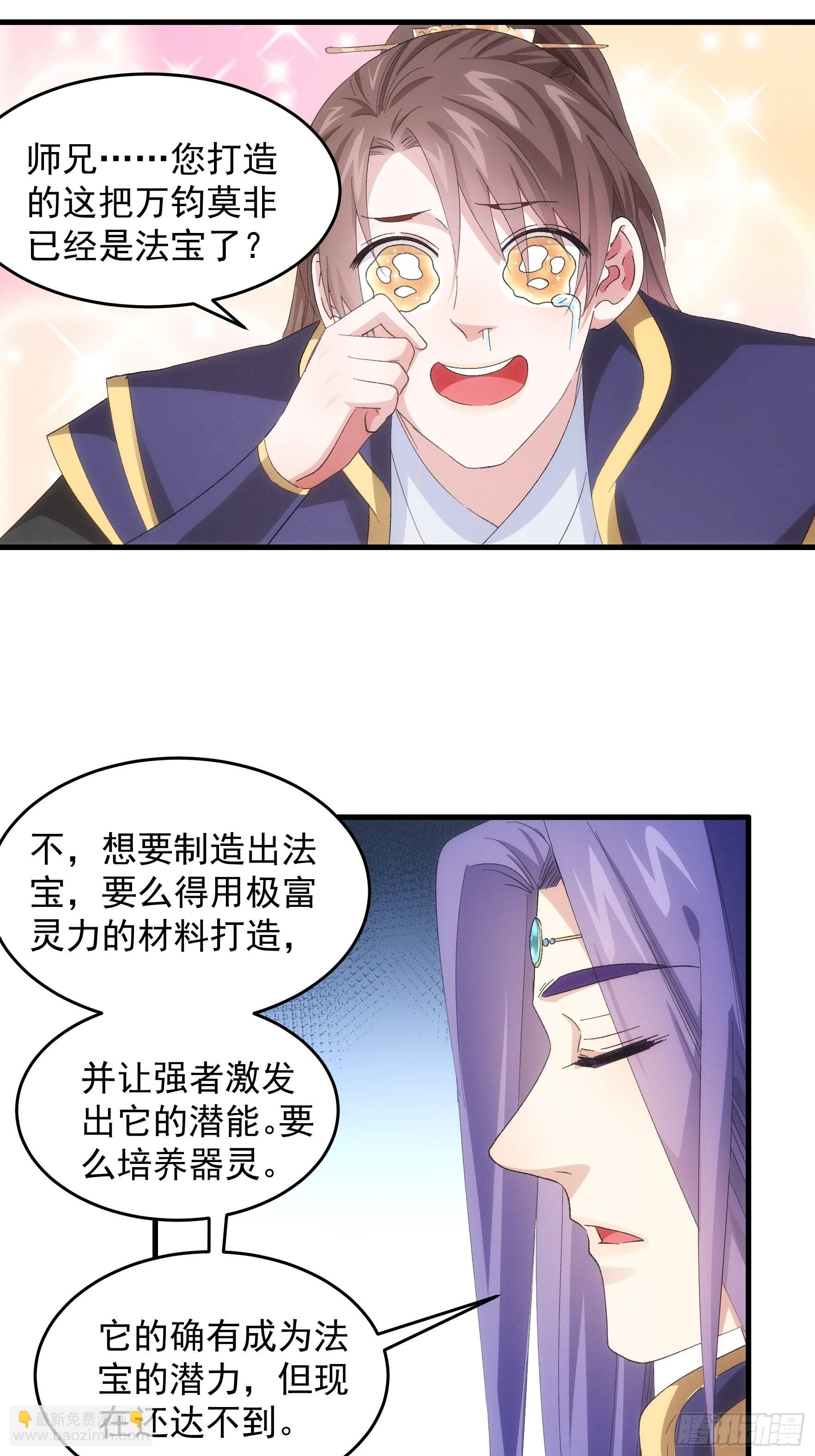 第59话：剑名万钧-第62话
