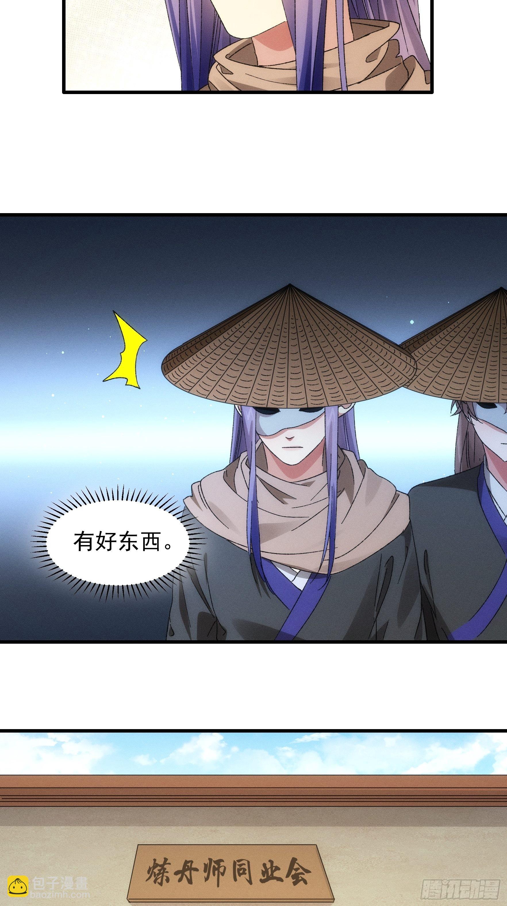 第67话 我选择继续闯关-第70话