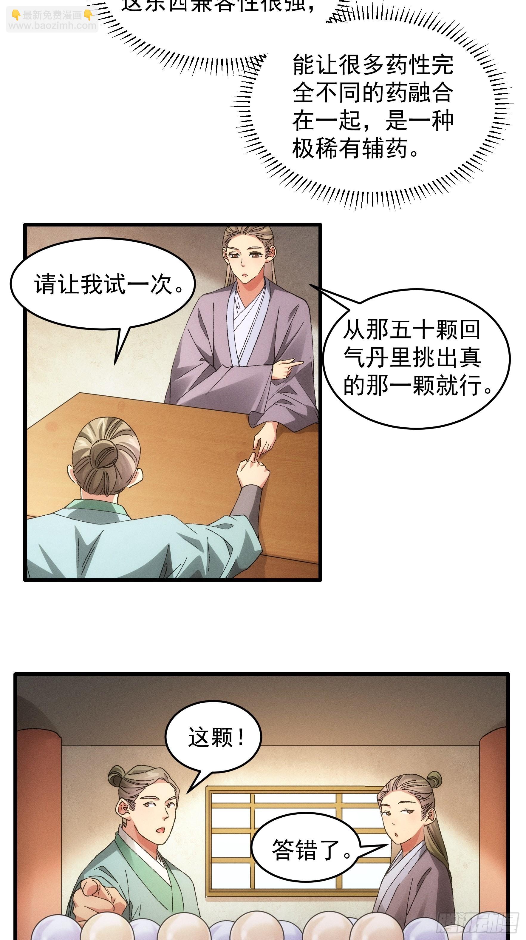 第67话 我选择继续闯关-第70话