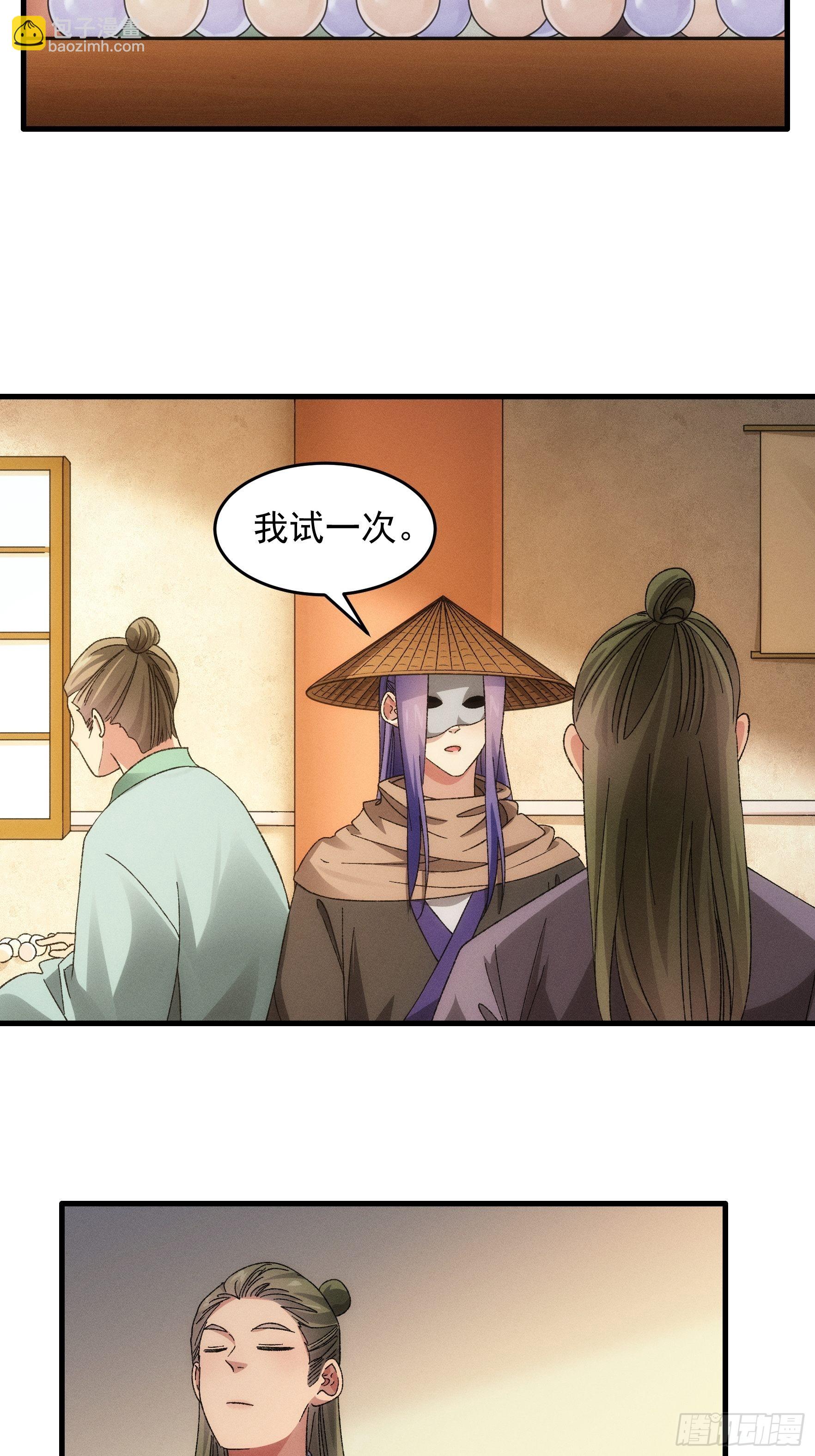 第67话 我选择继续闯关-第70话