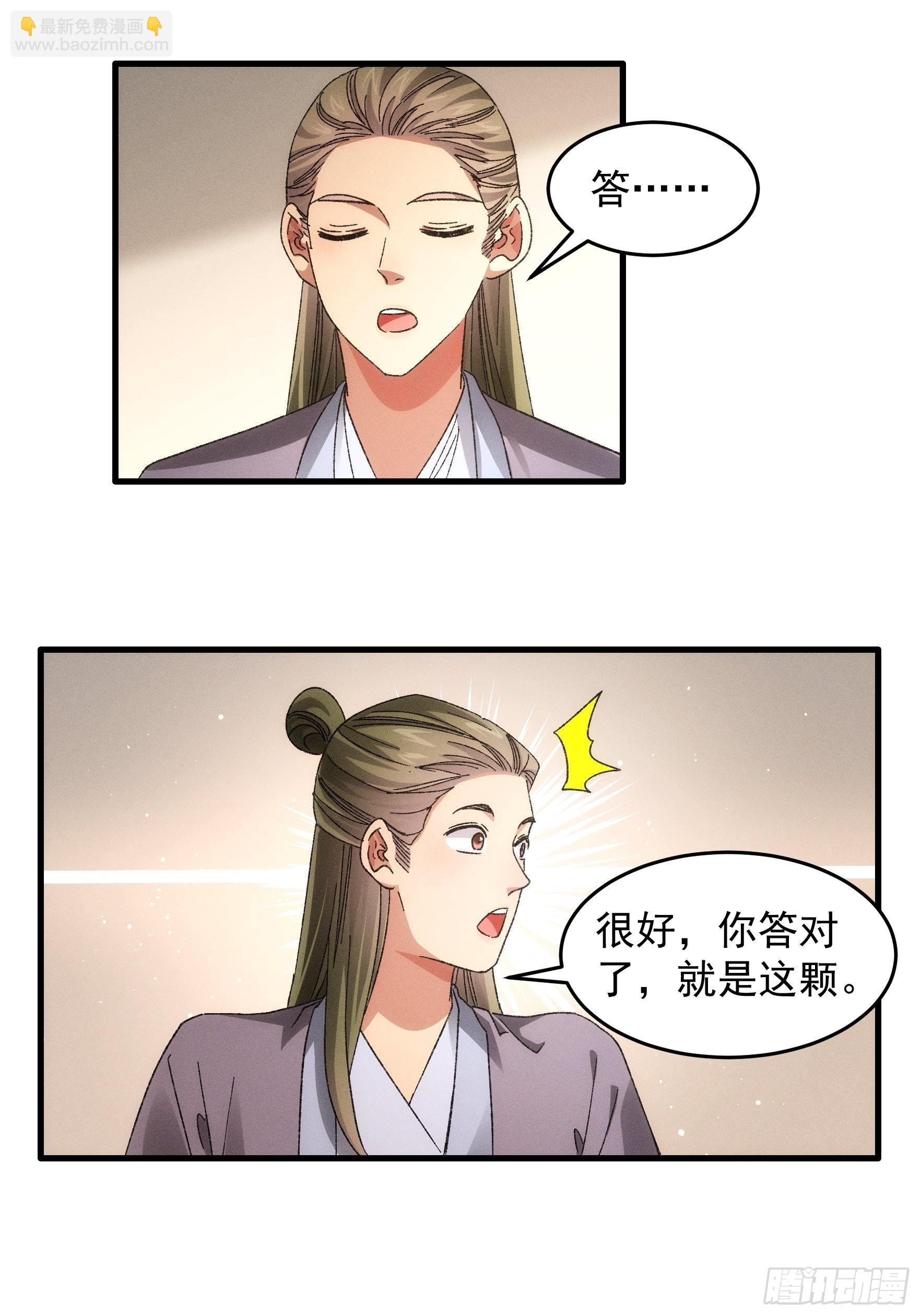 第67话 我选择继续闯关-第70话