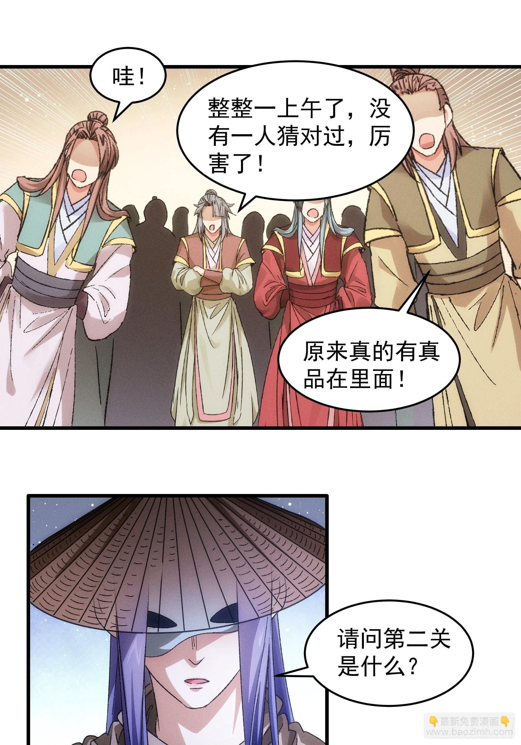 第67话 我选择继续闯关-第70话