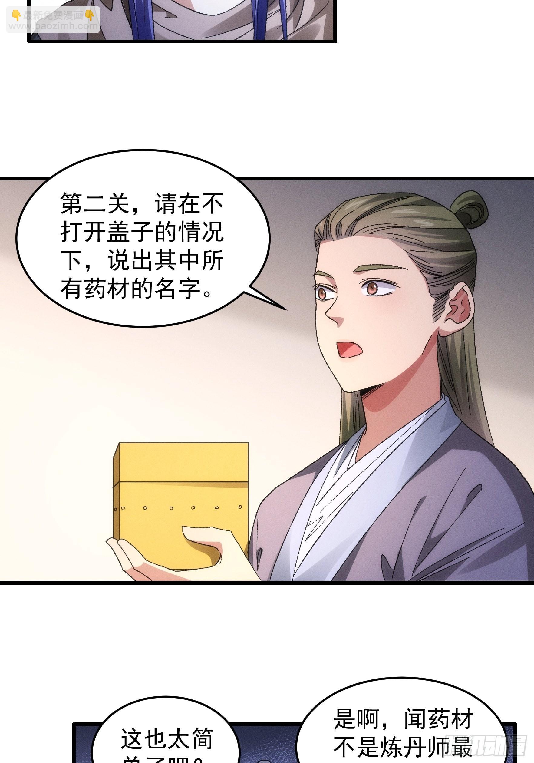 第67话 我选择继续闯关-第70话