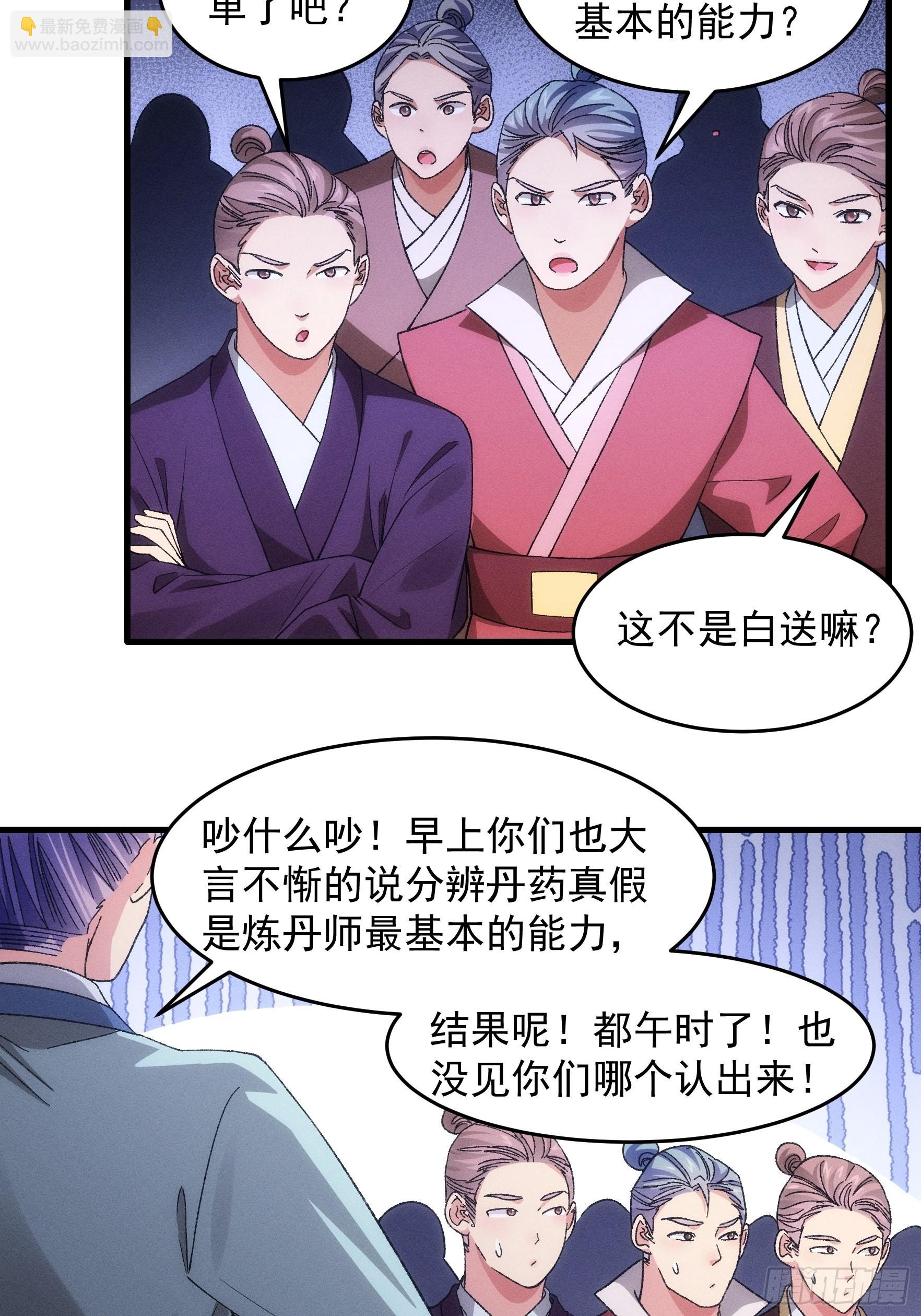 第67话 我选择继续闯关-第70话