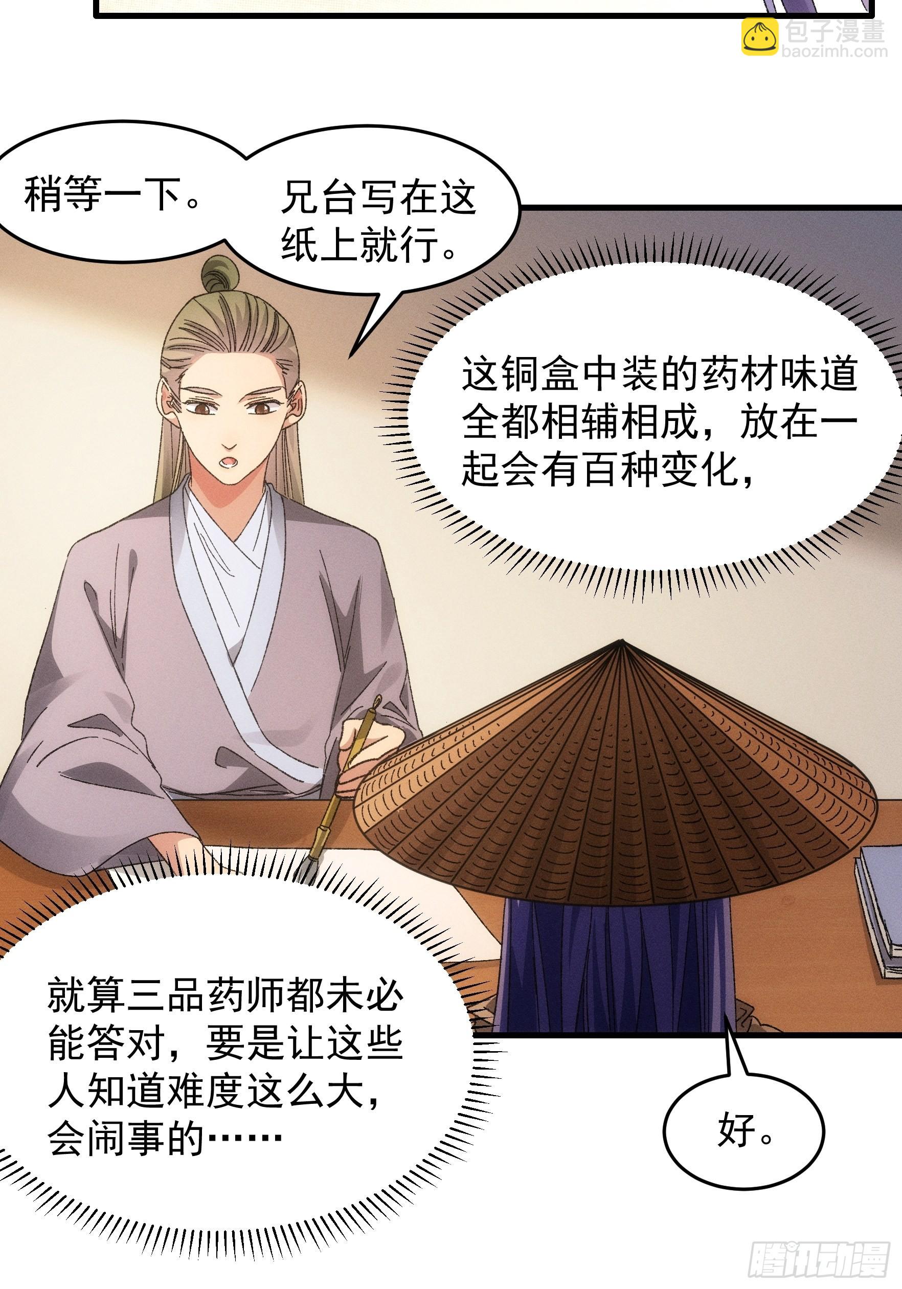 第67话 我选择继续闯关-第70话