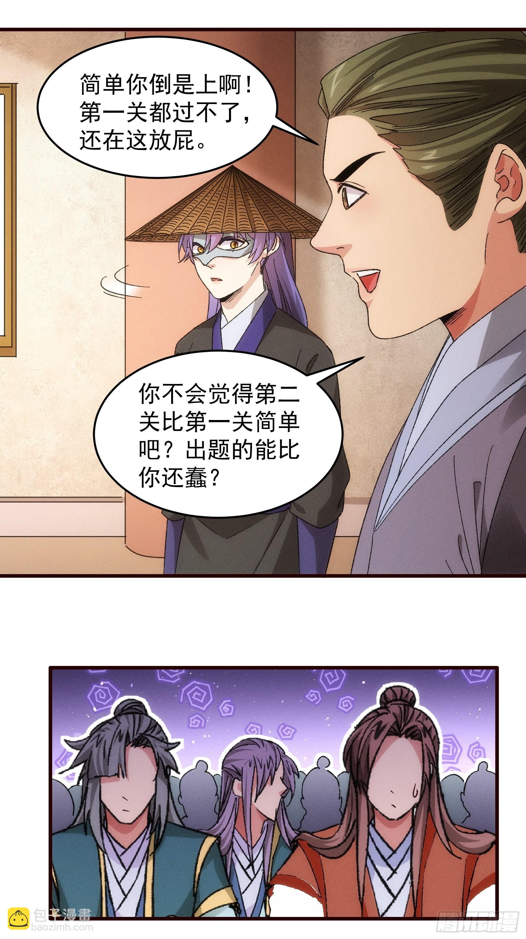 第67话 我选择继续闯关-第70话